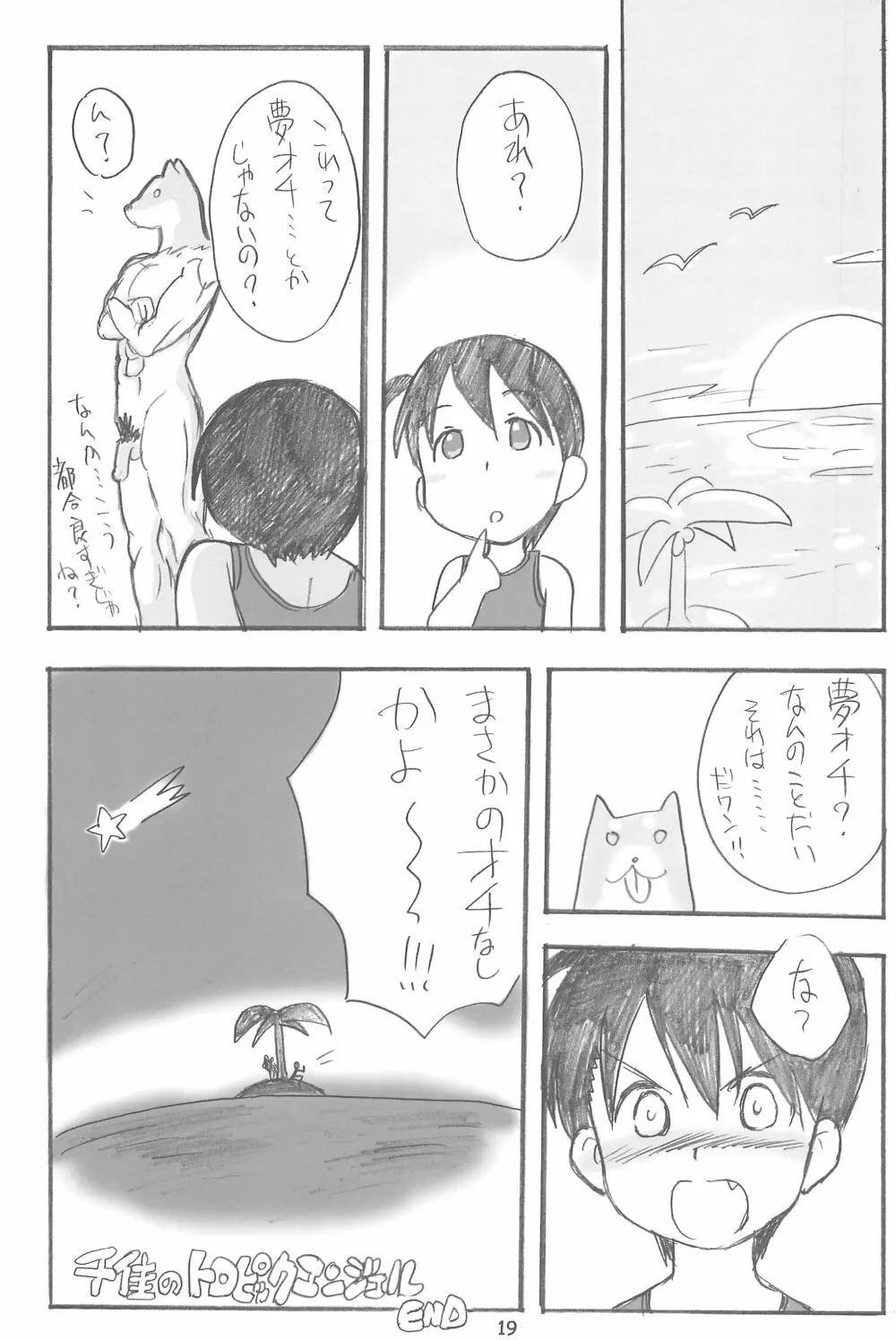エロ千佳セブン #3 Page.19