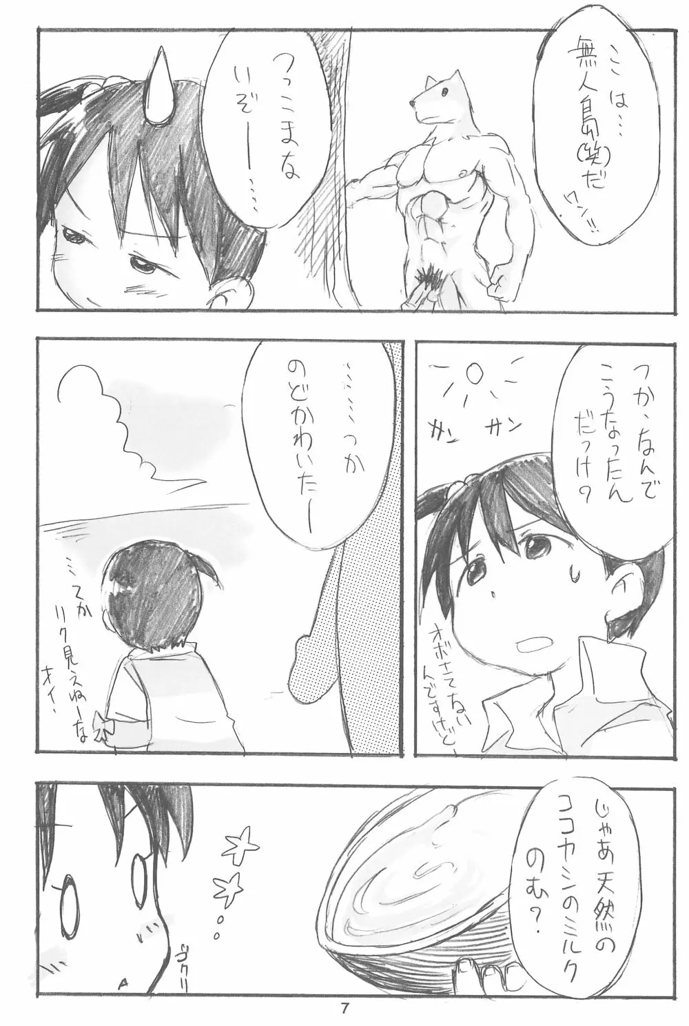 エロ千佳セブン #3 Page.7
