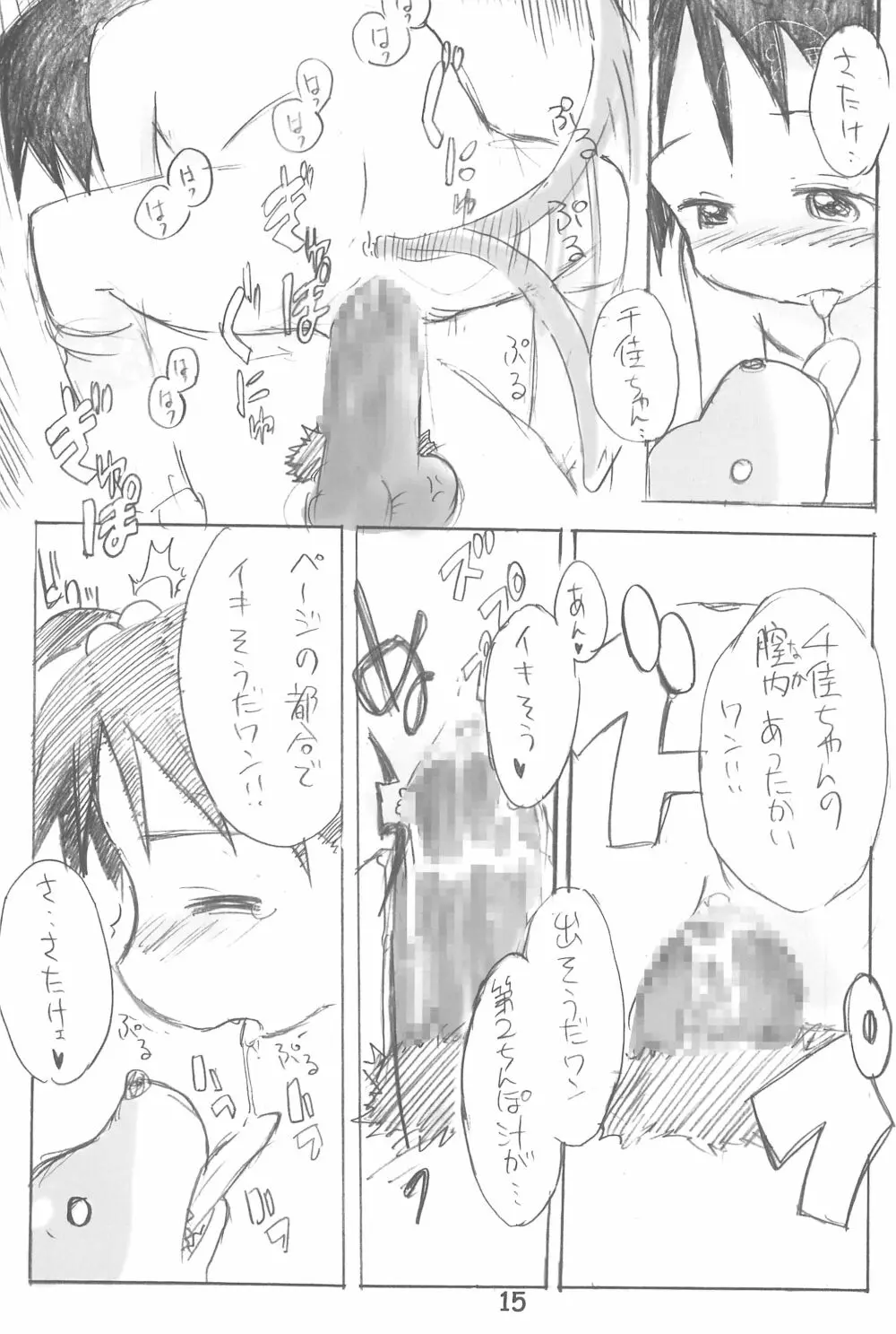 ちかグラ Page.15