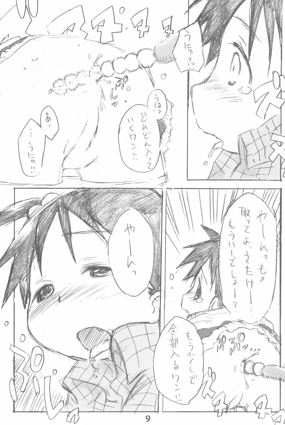 ちかグラ Page.9