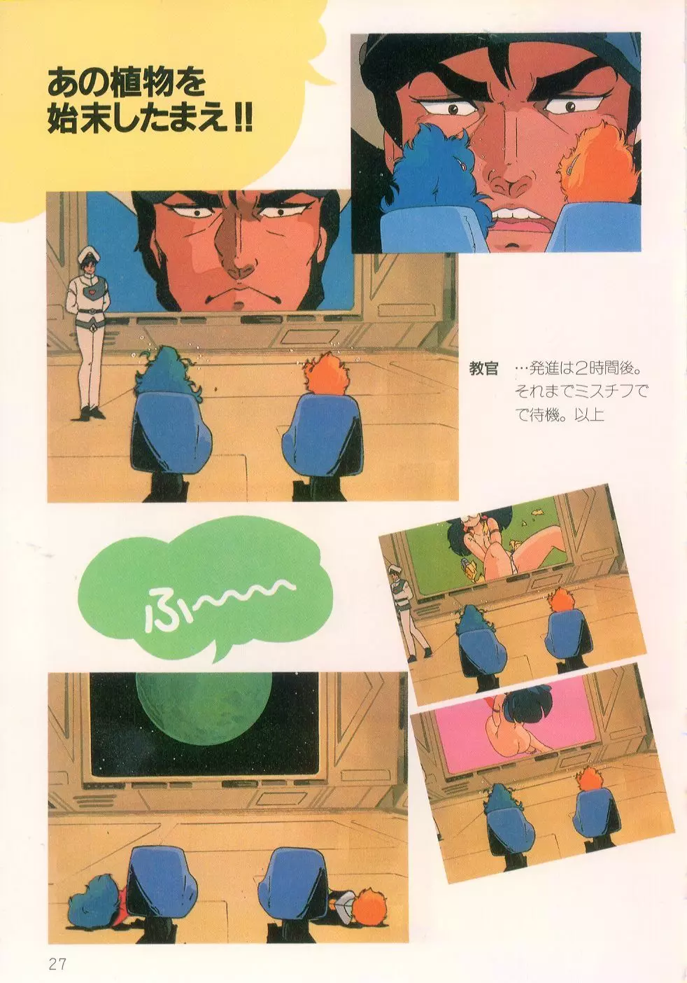くりいむレモン・フィルム・コミックス くりいむレモン PART10 スター・トラップ Page.28