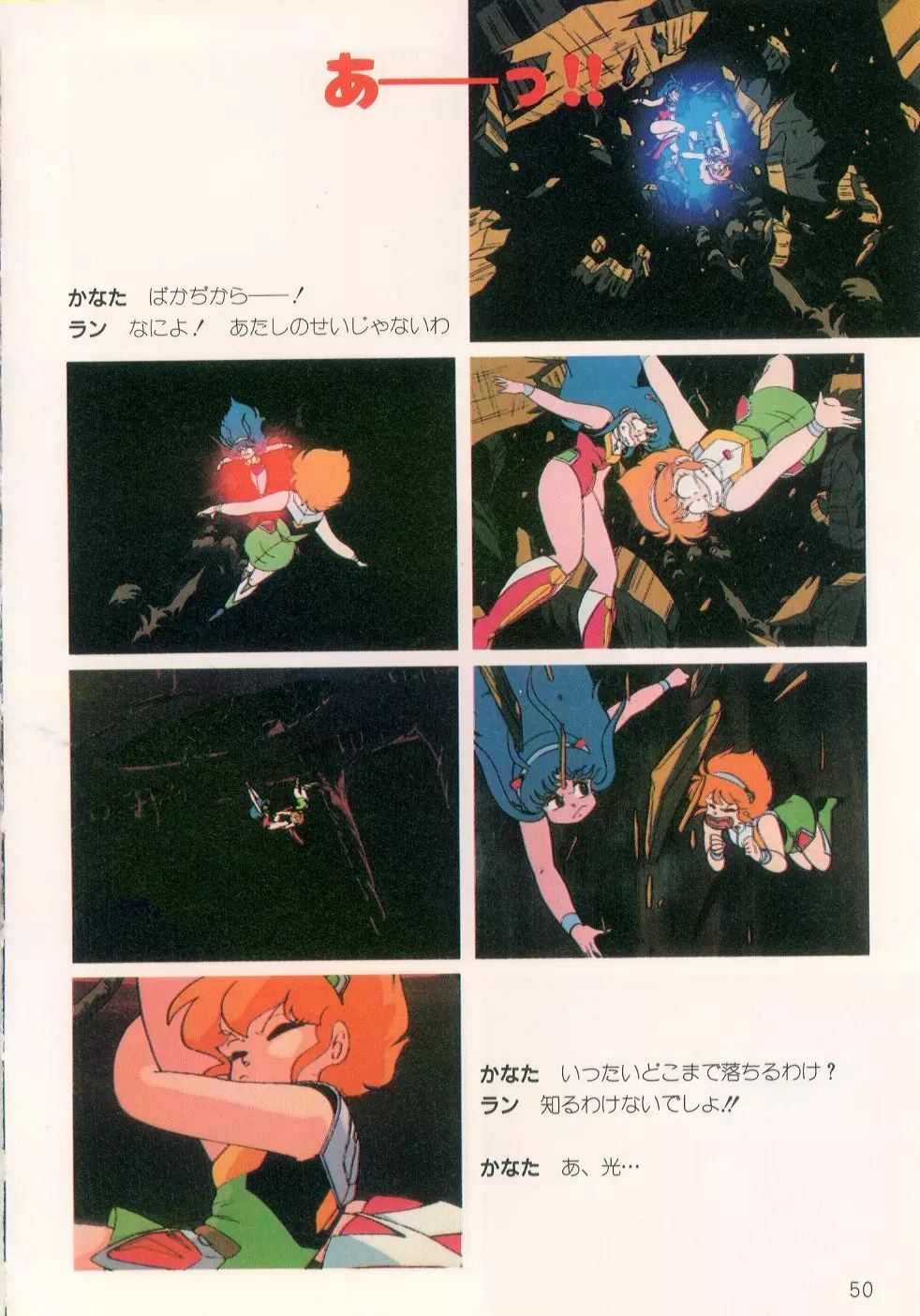 くりいむレモン・フィルム・コミックス くりいむレモン PART10 スター・トラップ Page.51