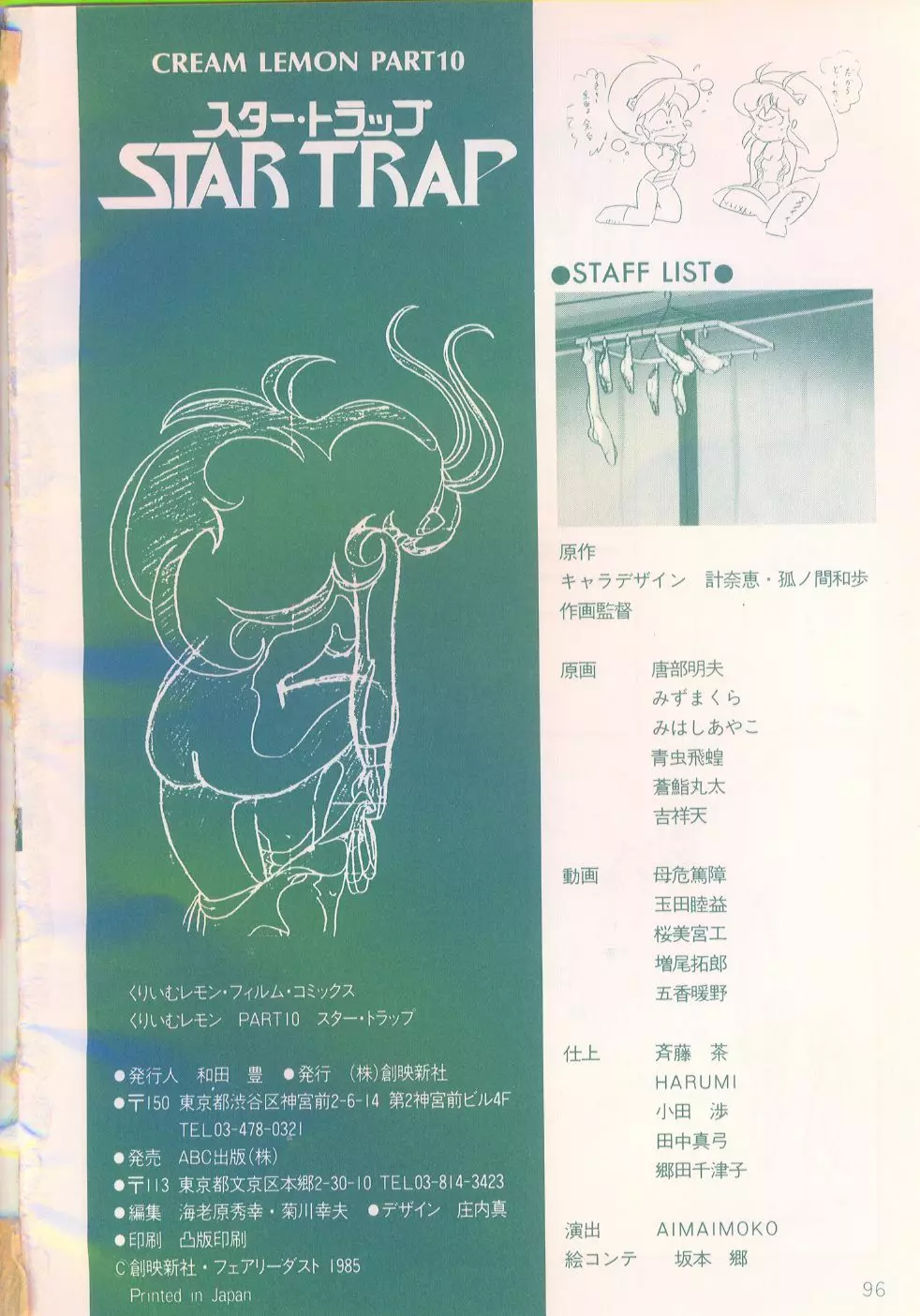 くりいむレモン・フィルム・コミックス くりいむレモン PART10 スター・トラップ Page.97