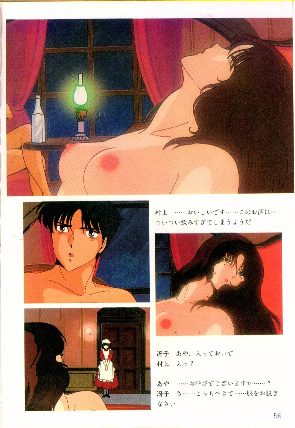 くりいむレモン・フィルム・コミックス くりいむレモン PART11 黒猫館 Page.57