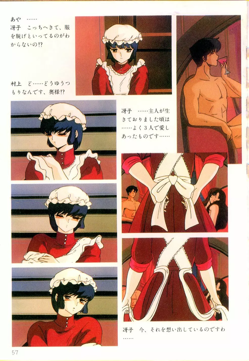 くりいむレモン・フィルム・コミックス くりいむレモン PART11 黒猫館 Page.58