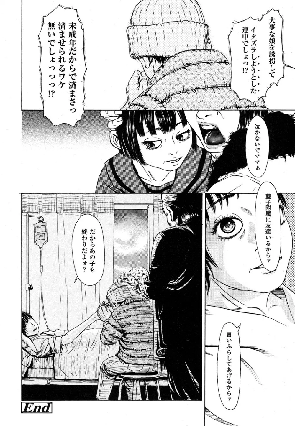 COMIC LO 2016年4月号 Page.331