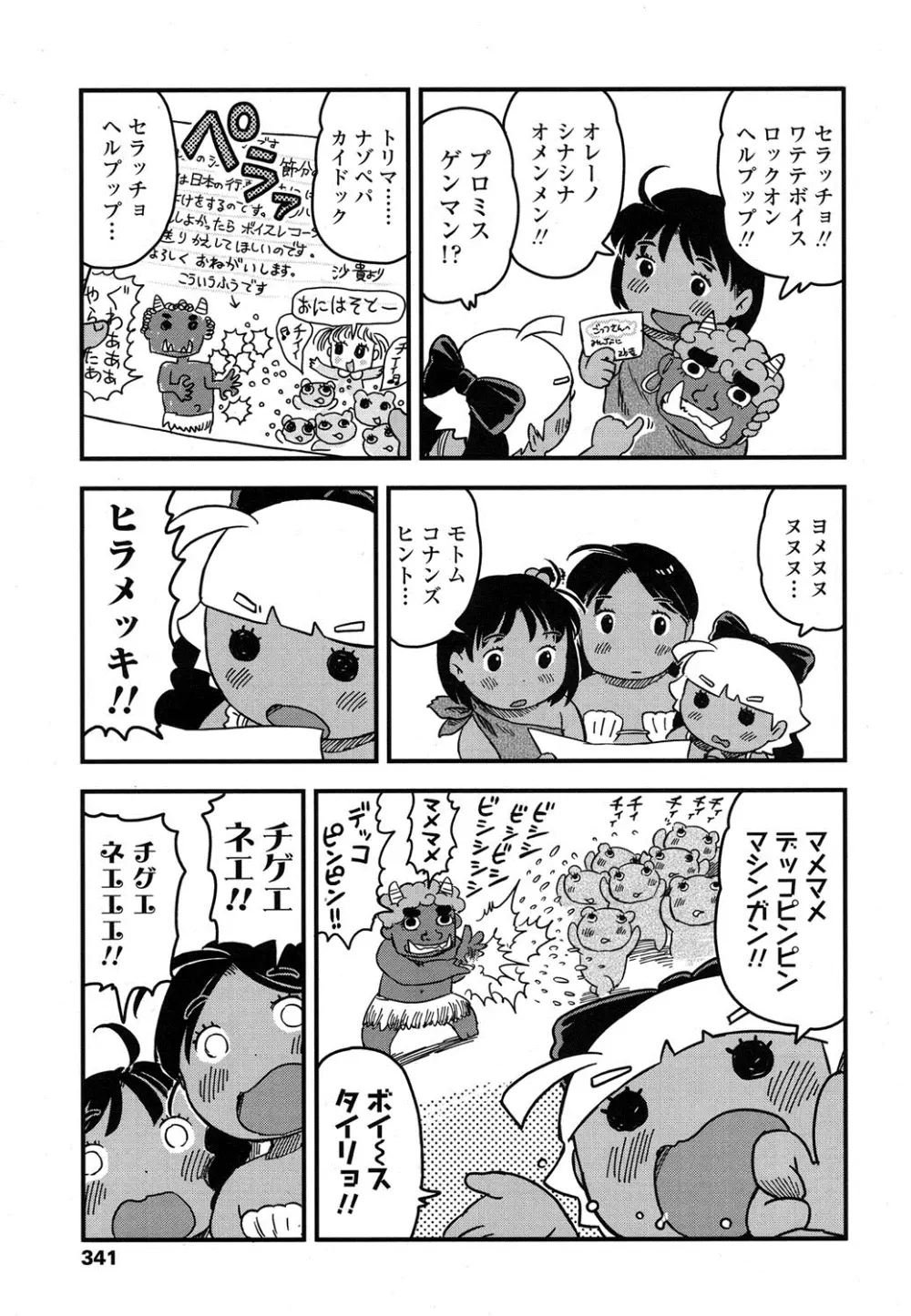 COMIC LO 2016年4月号 Page.340