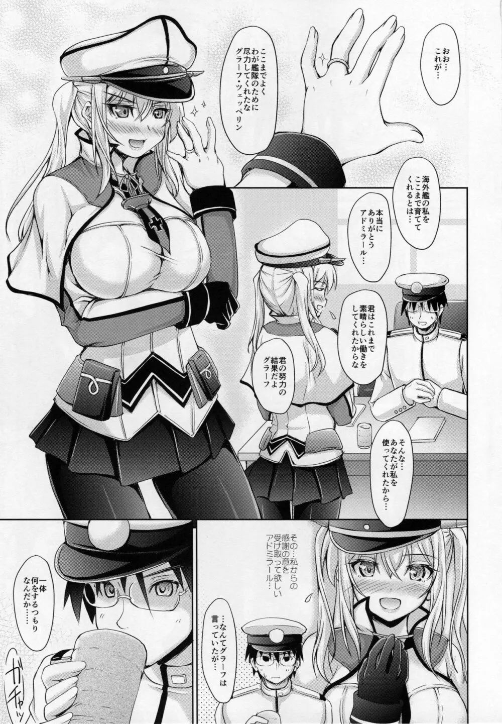 艦メイド独式 Page.2