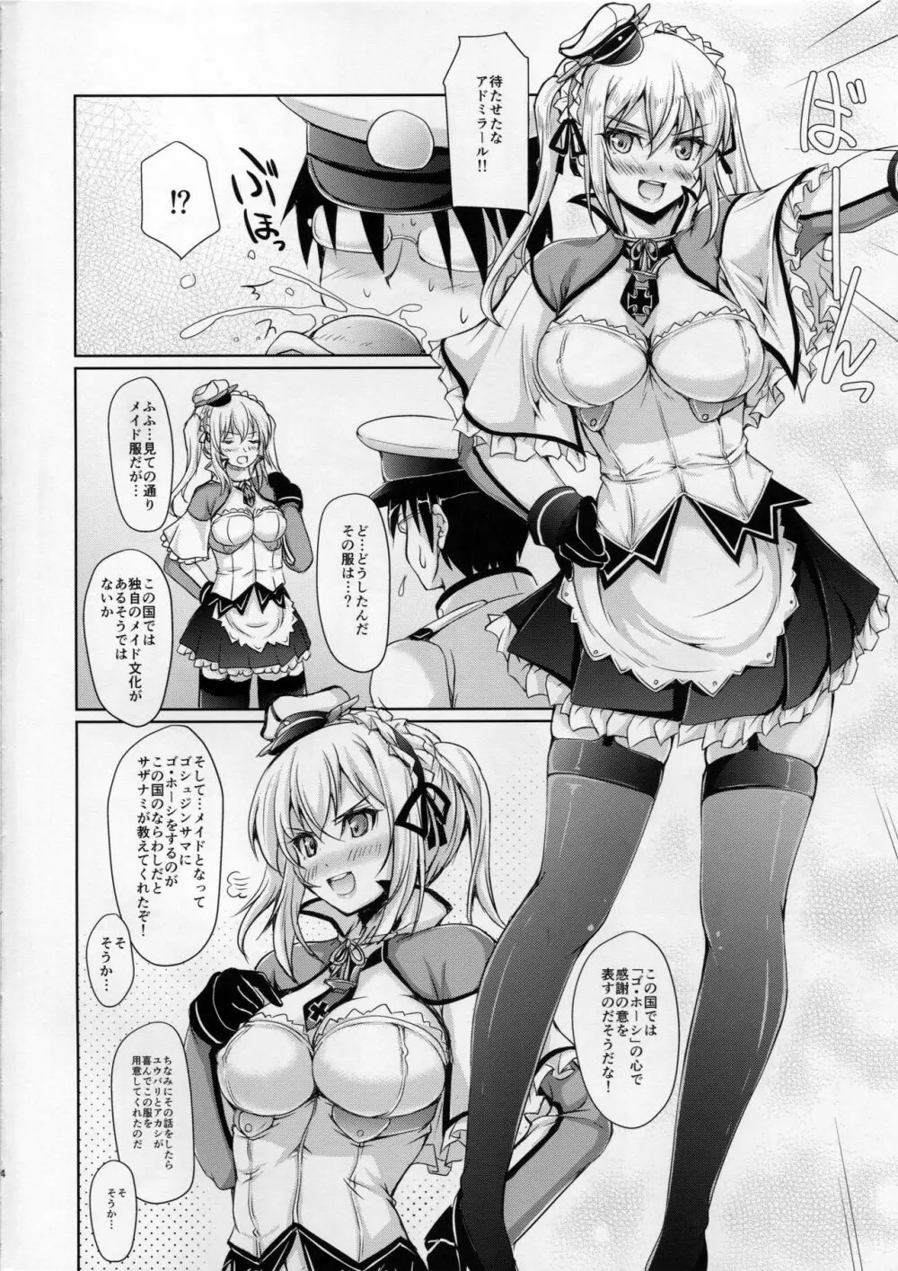 艦メイド独式 Page.3