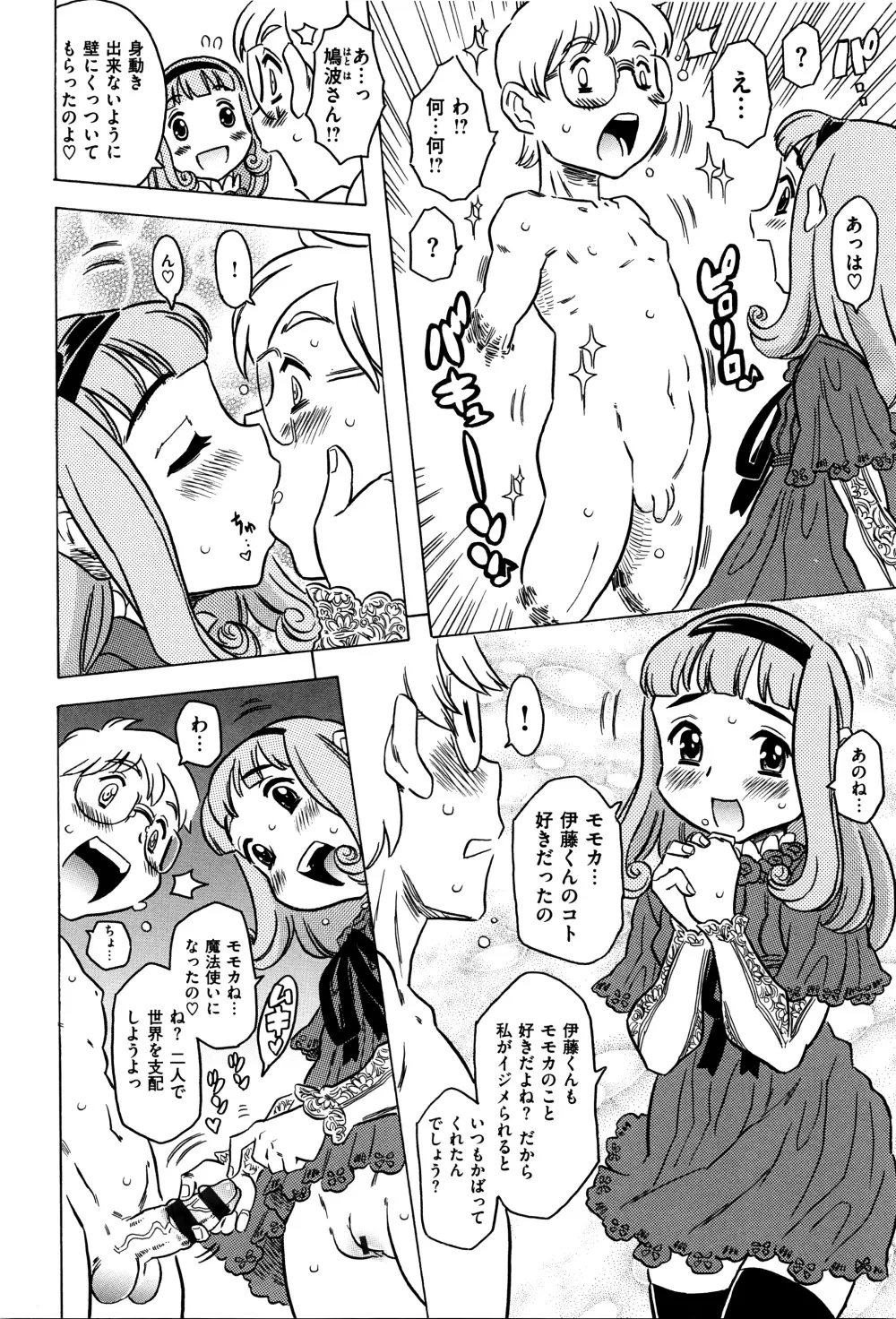 ッブラジャー!! Page.23