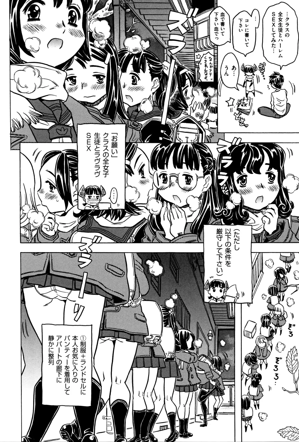 ッブラジャー!! Page.67