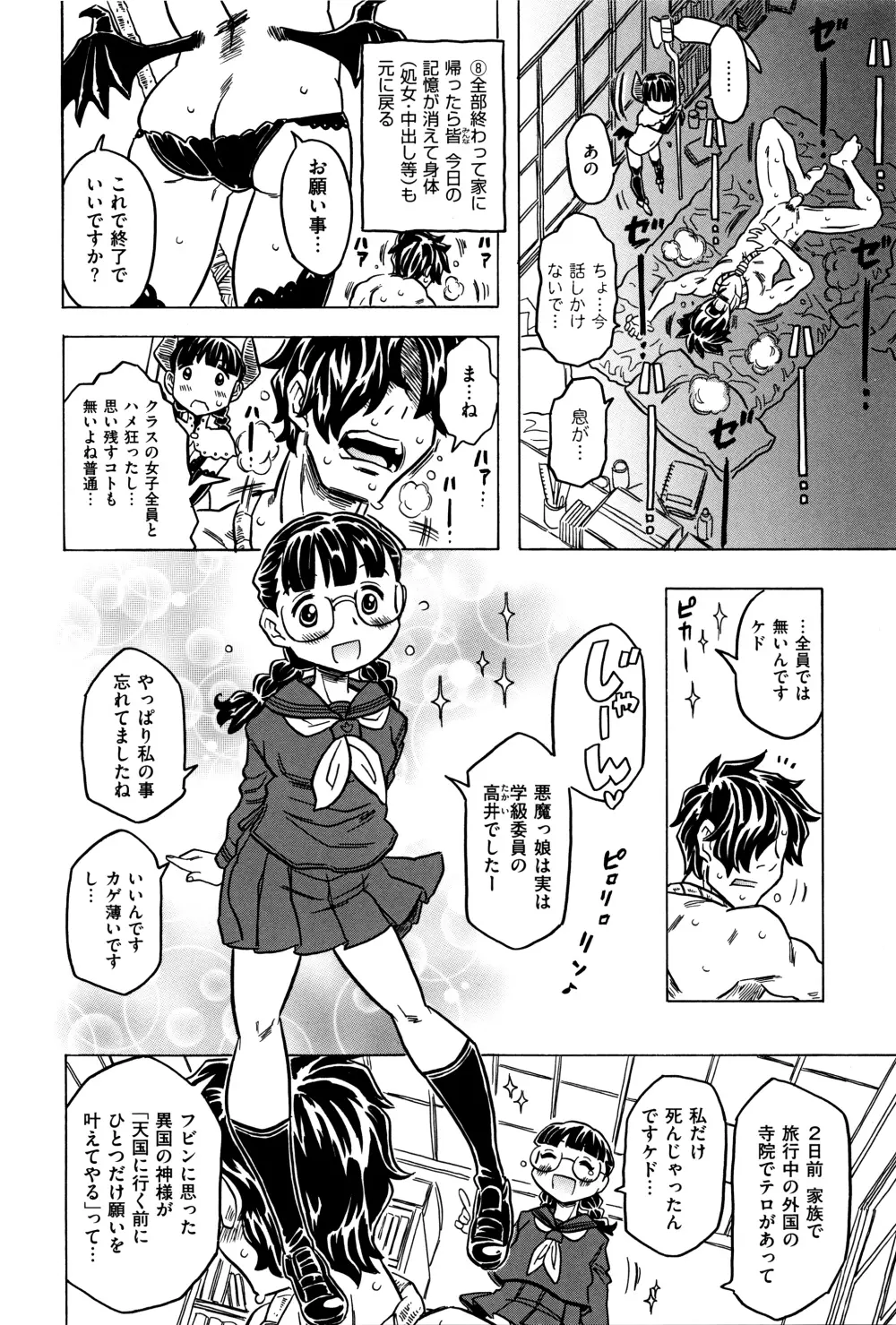 ッブラジャー!! Page.85