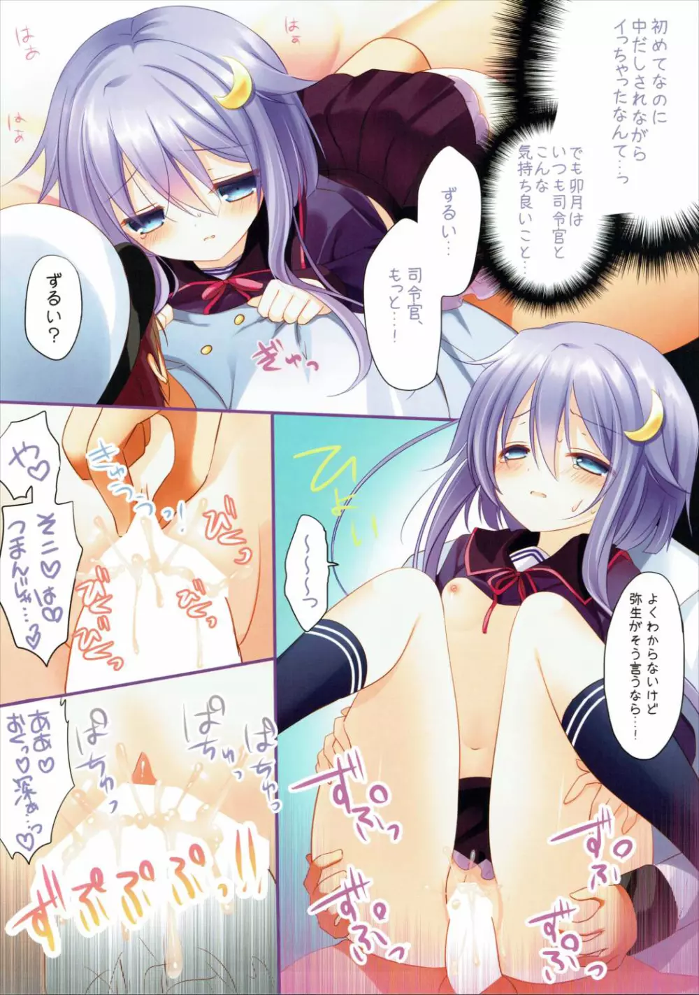 やよいとなかよし Page.10