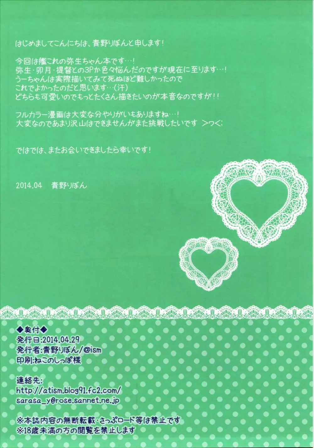 やよいとなかよし Page.12