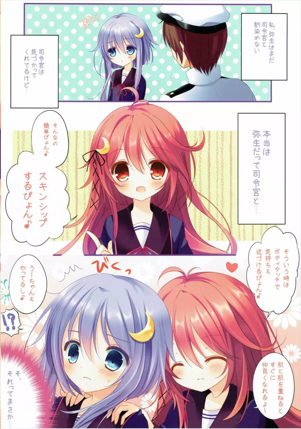 やよいとなかよし Page.3