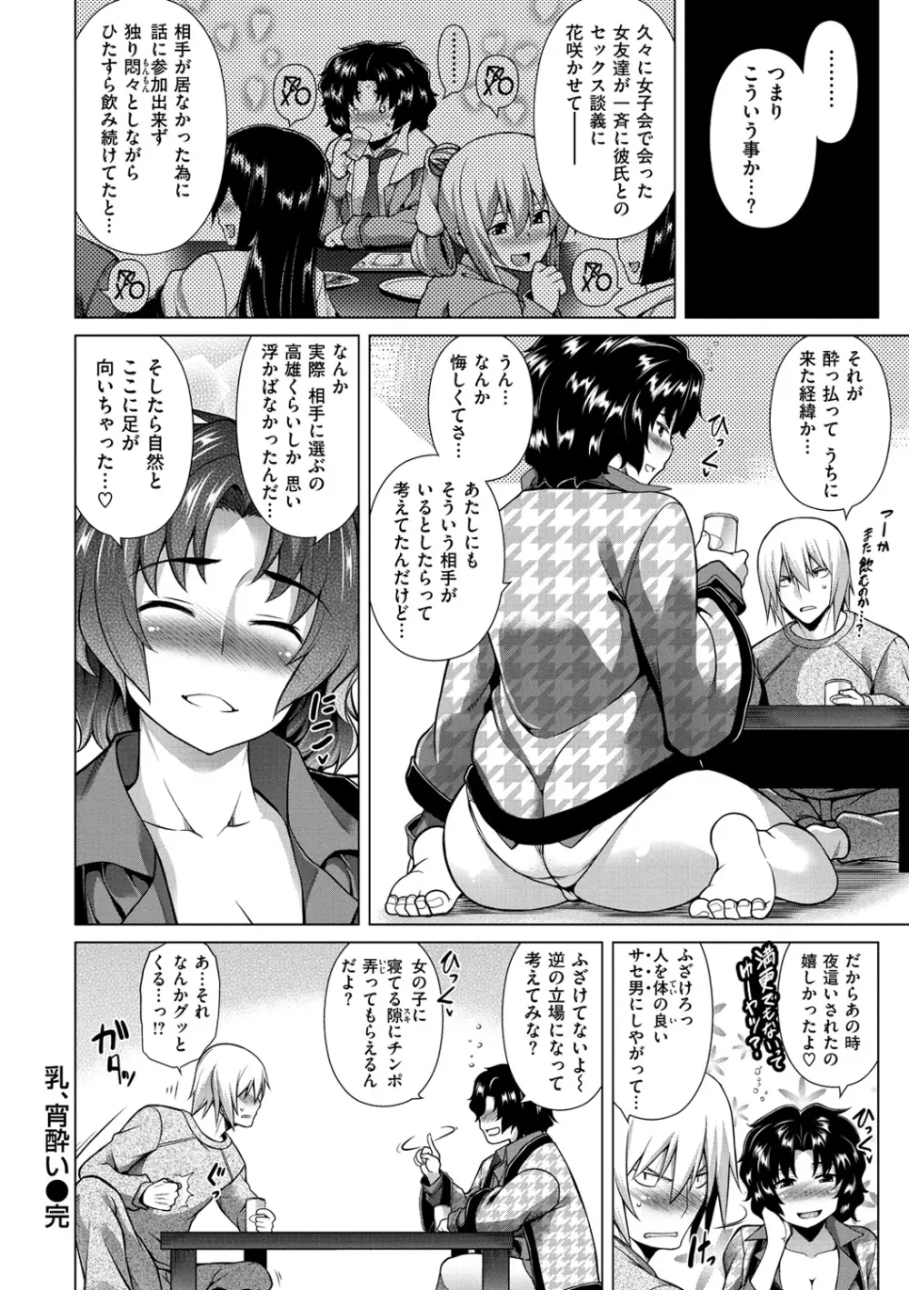 ちちざかり Page.77