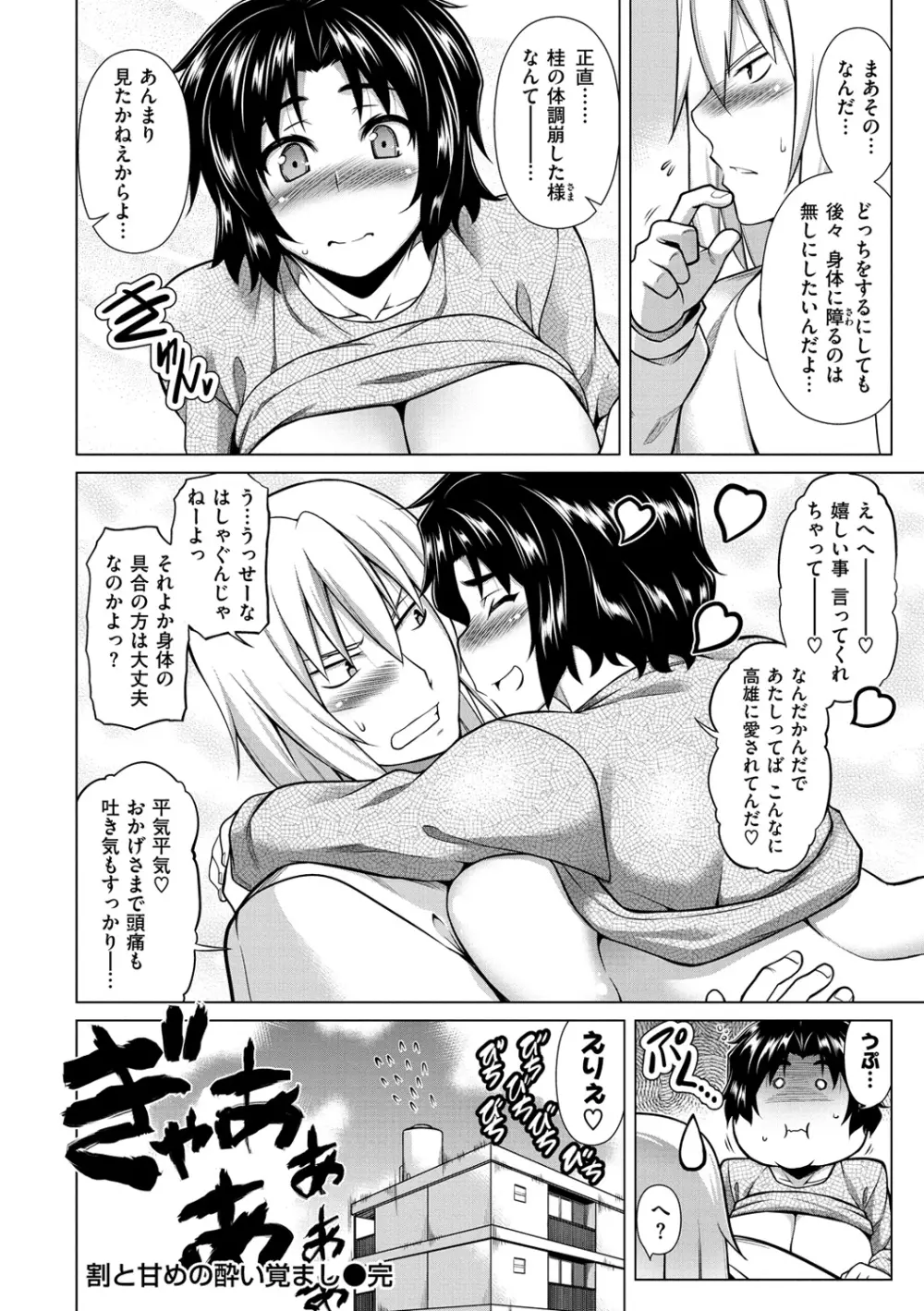 ちちざかり Page.93