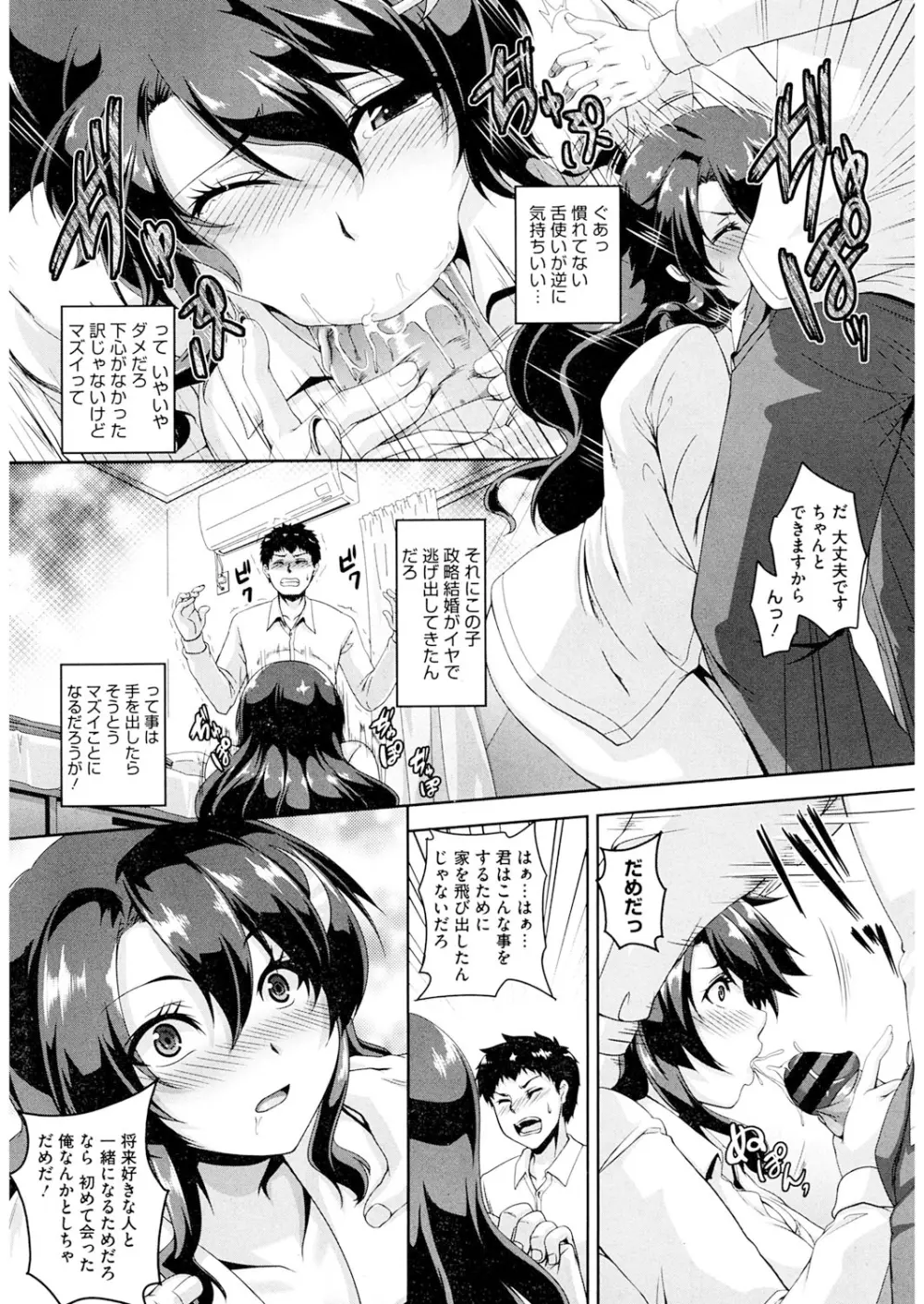 恋シテ発情ガール! Page.10