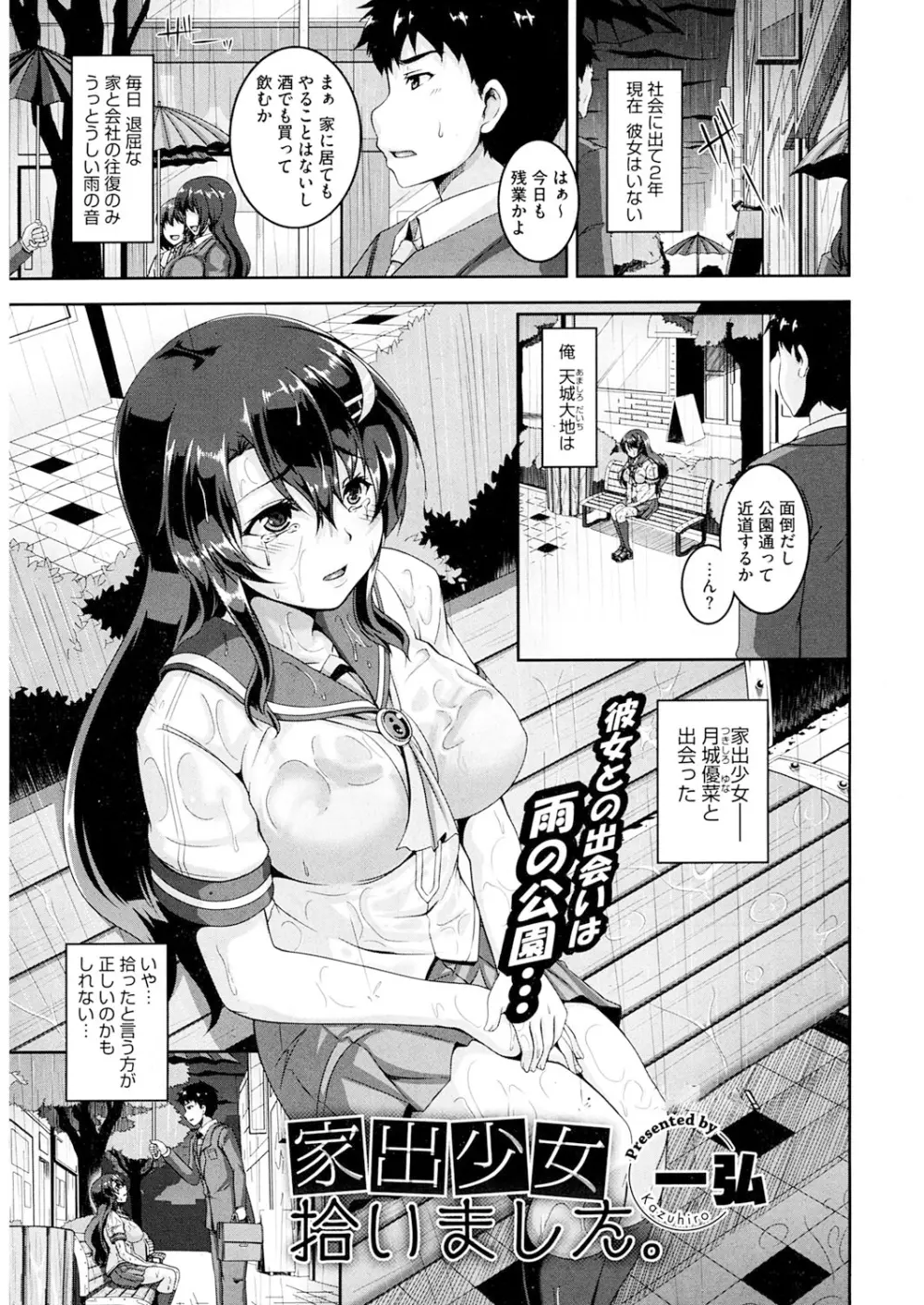 恋シテ発情ガール! Page.2