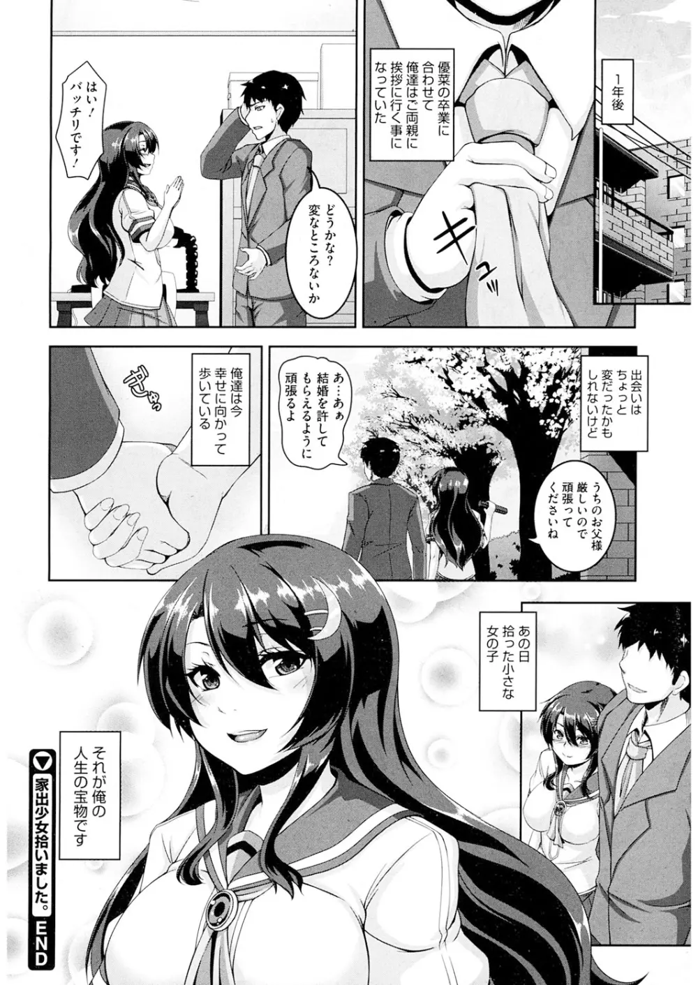 恋シテ発情ガール! Page.25