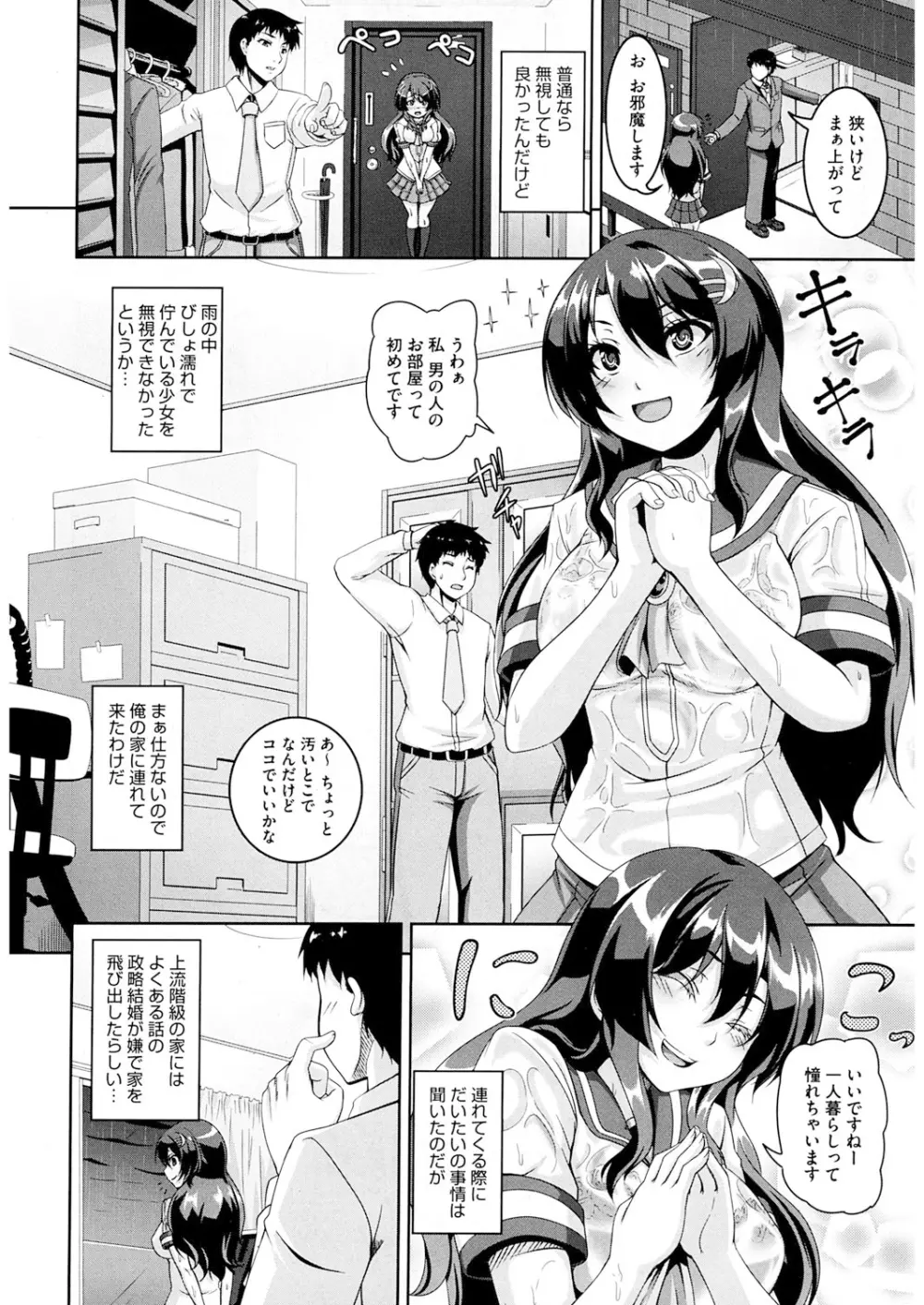 恋シテ発情ガール! Page.3