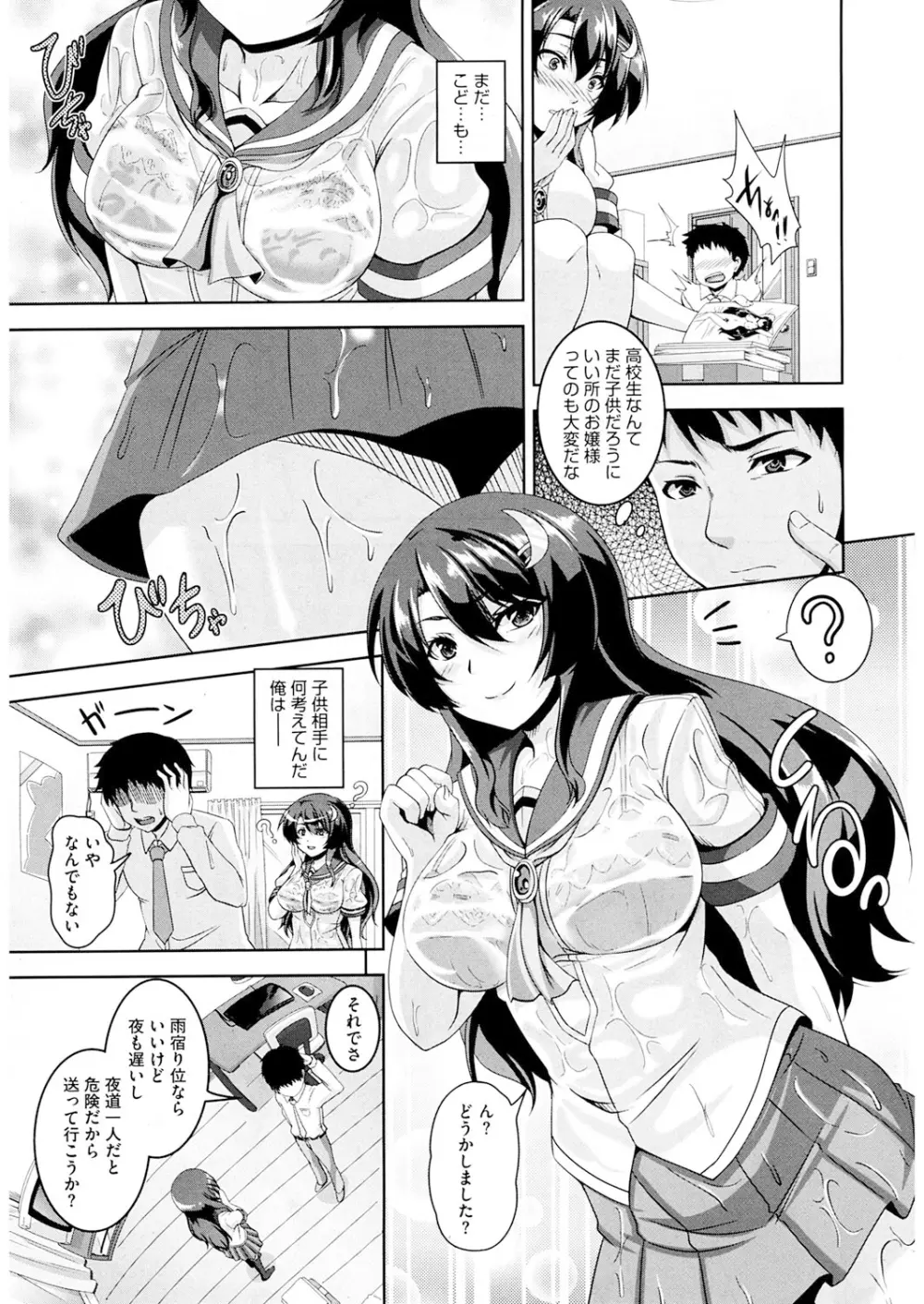 恋シテ発情ガール! Page.4