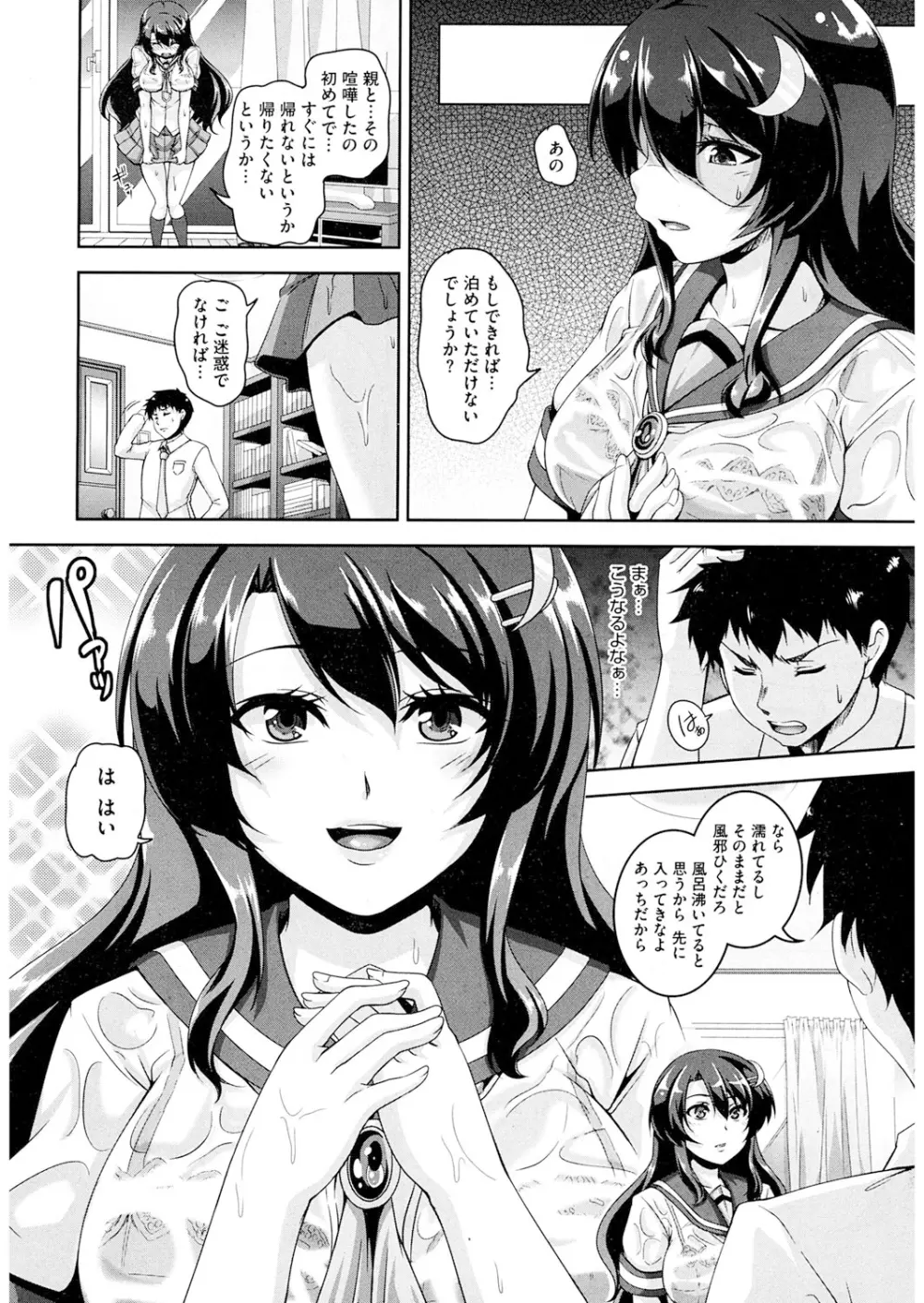 恋シテ発情ガール! Page.5