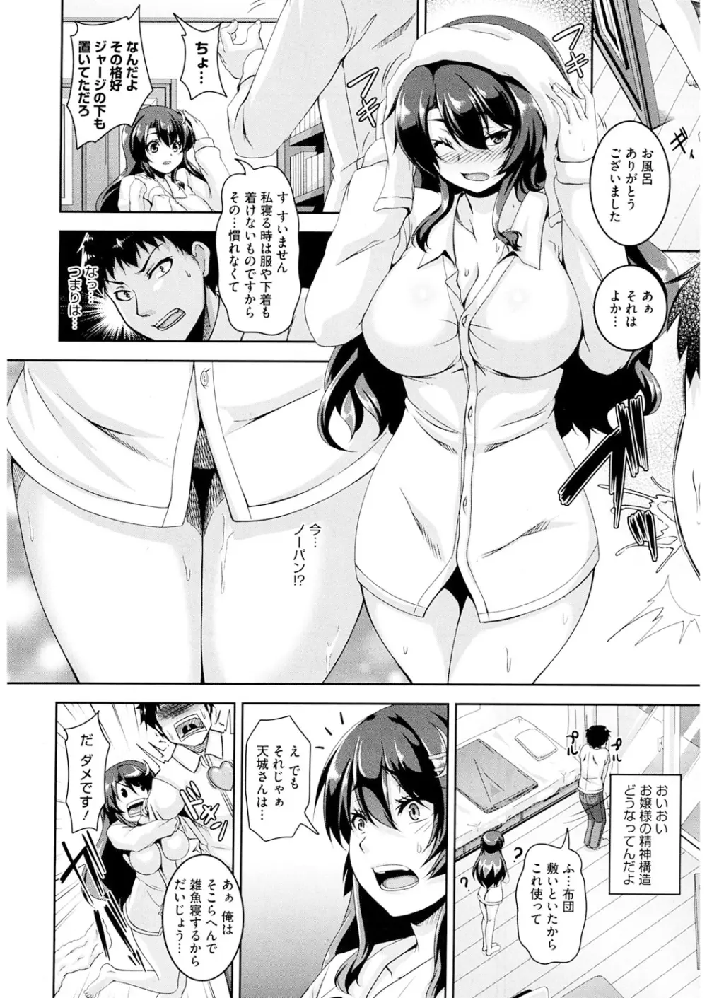 恋シテ発情ガール! Page.7