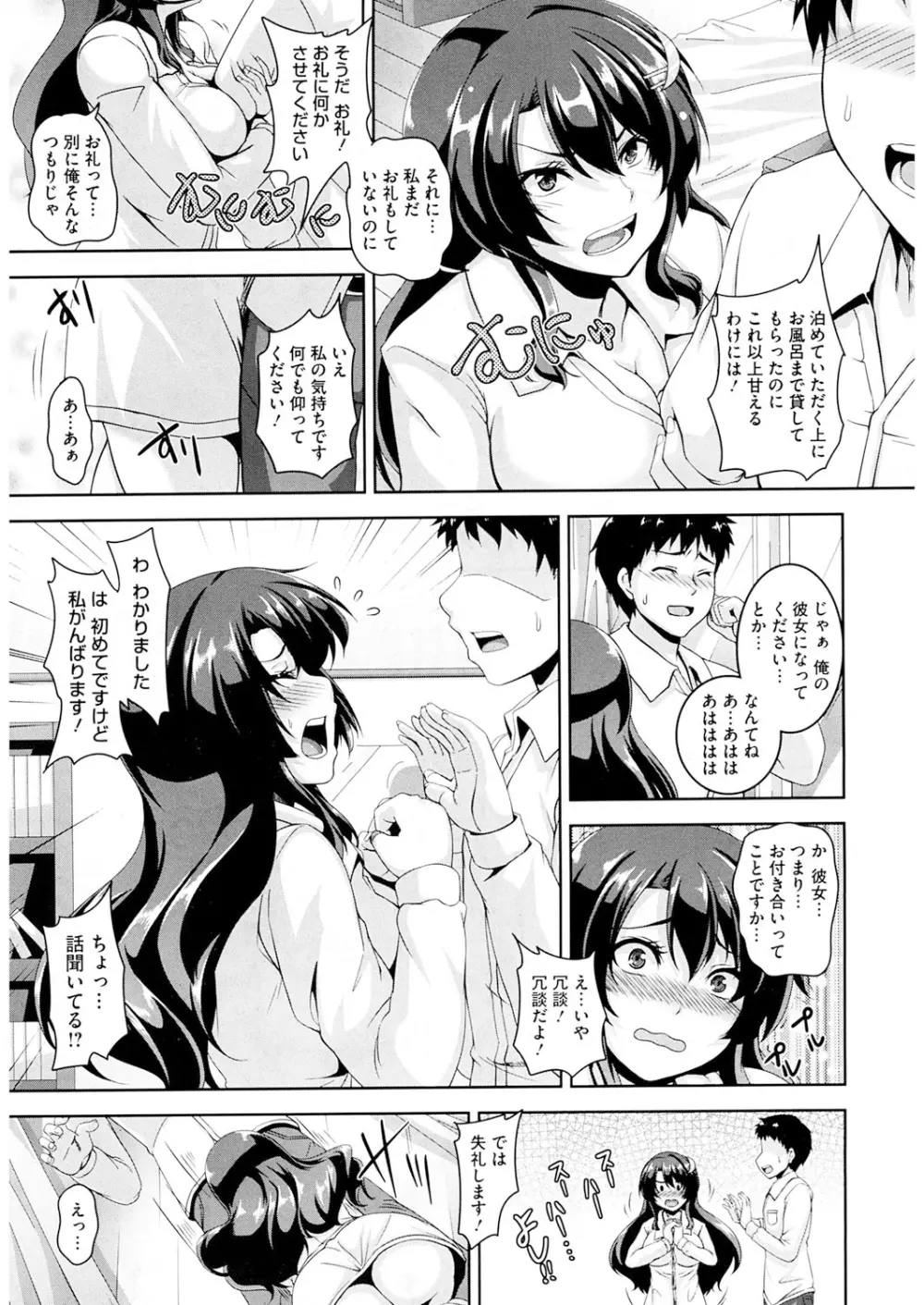 恋シテ発情ガール! Page.8