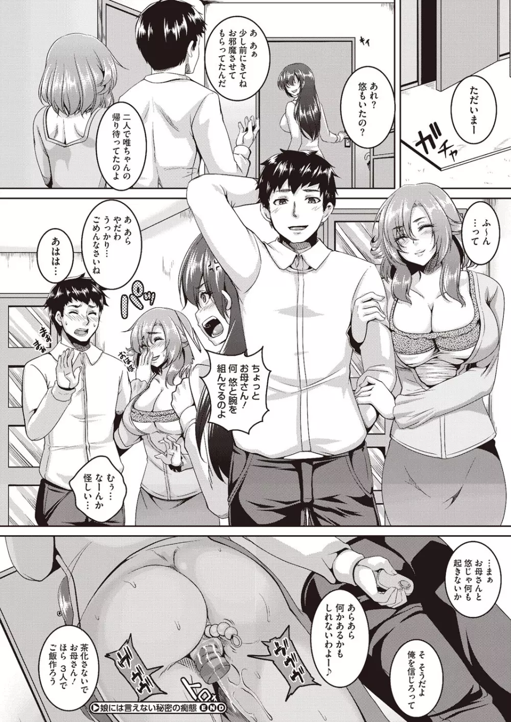 恋シテ発情ガール! Page.87