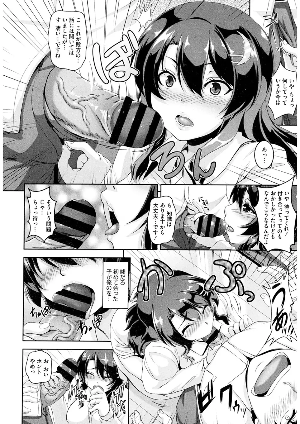 恋シテ発情ガール! Page.9
