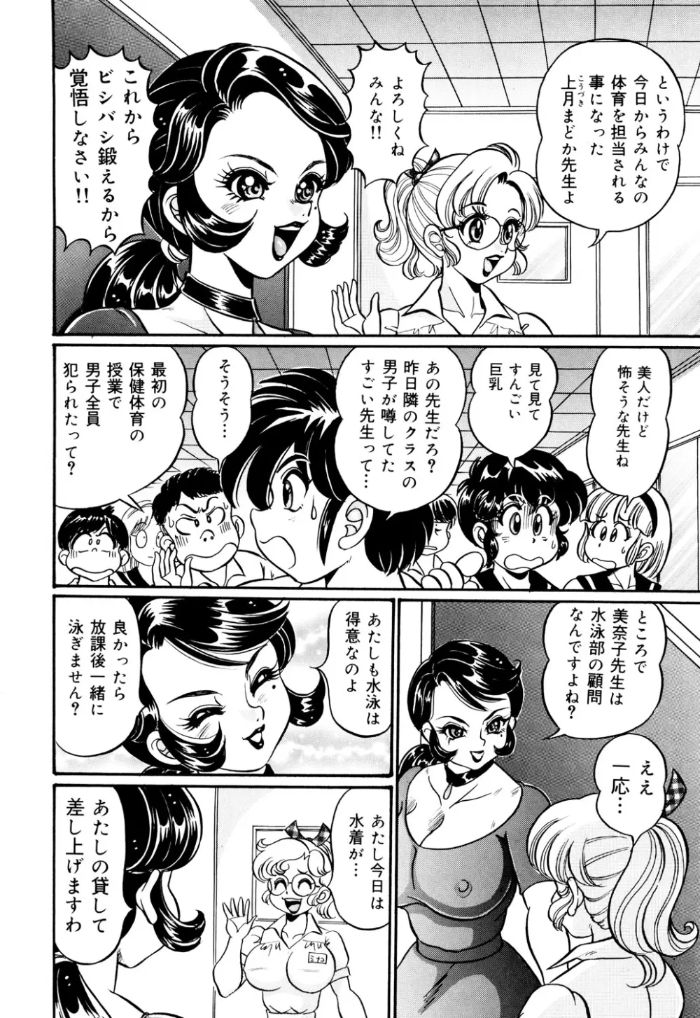 美奈子先生・淫乱母乳教室 Page.115