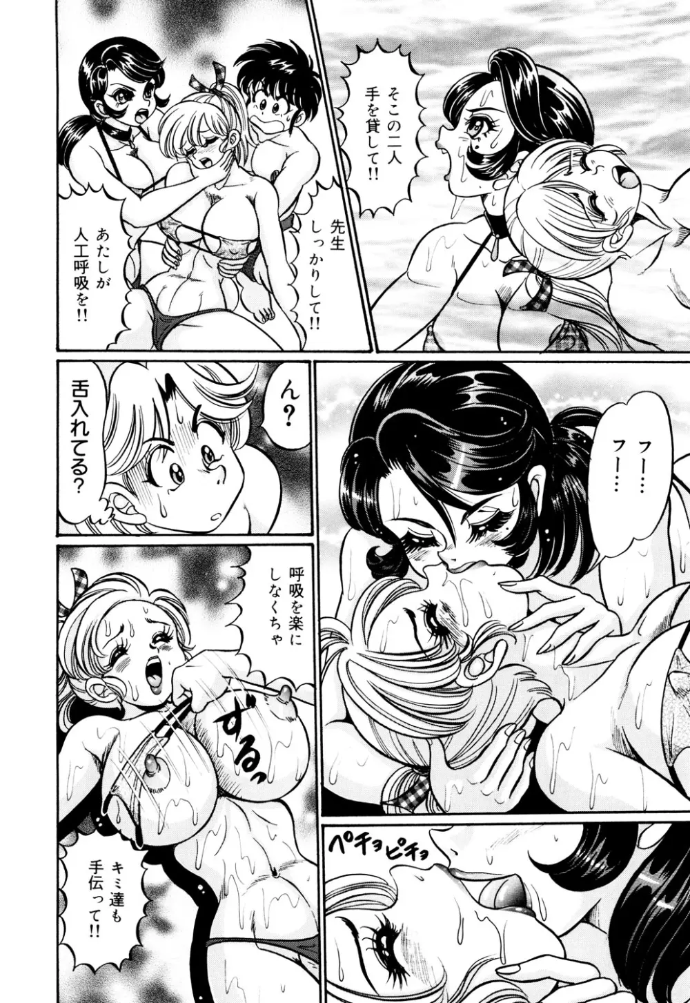 美奈子先生・淫乱母乳教室 Page.121