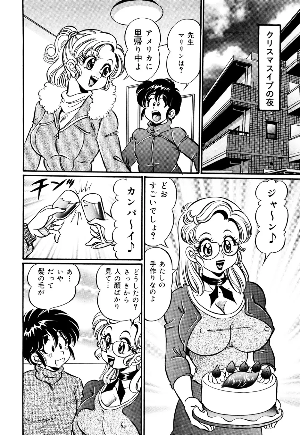 美奈子先生・淫乱母乳教室 Page.145