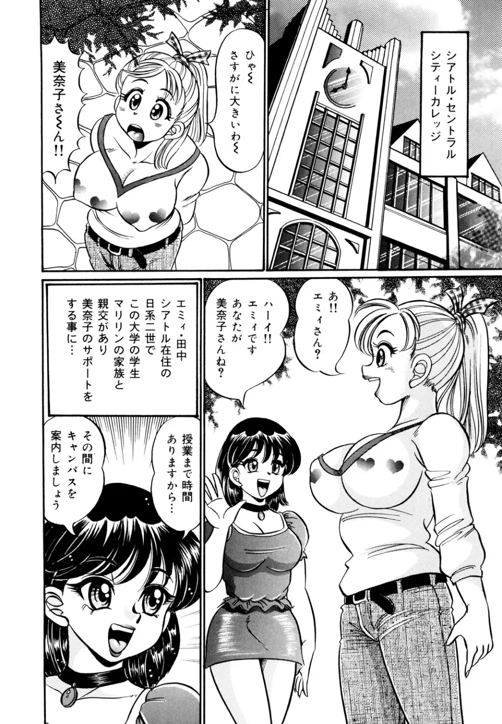 美奈子先生・淫乱母乳教室 Page.25