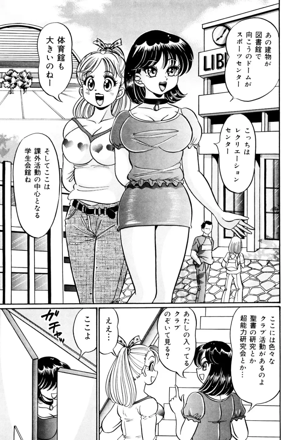 美奈子先生・淫乱母乳教室 Page.26