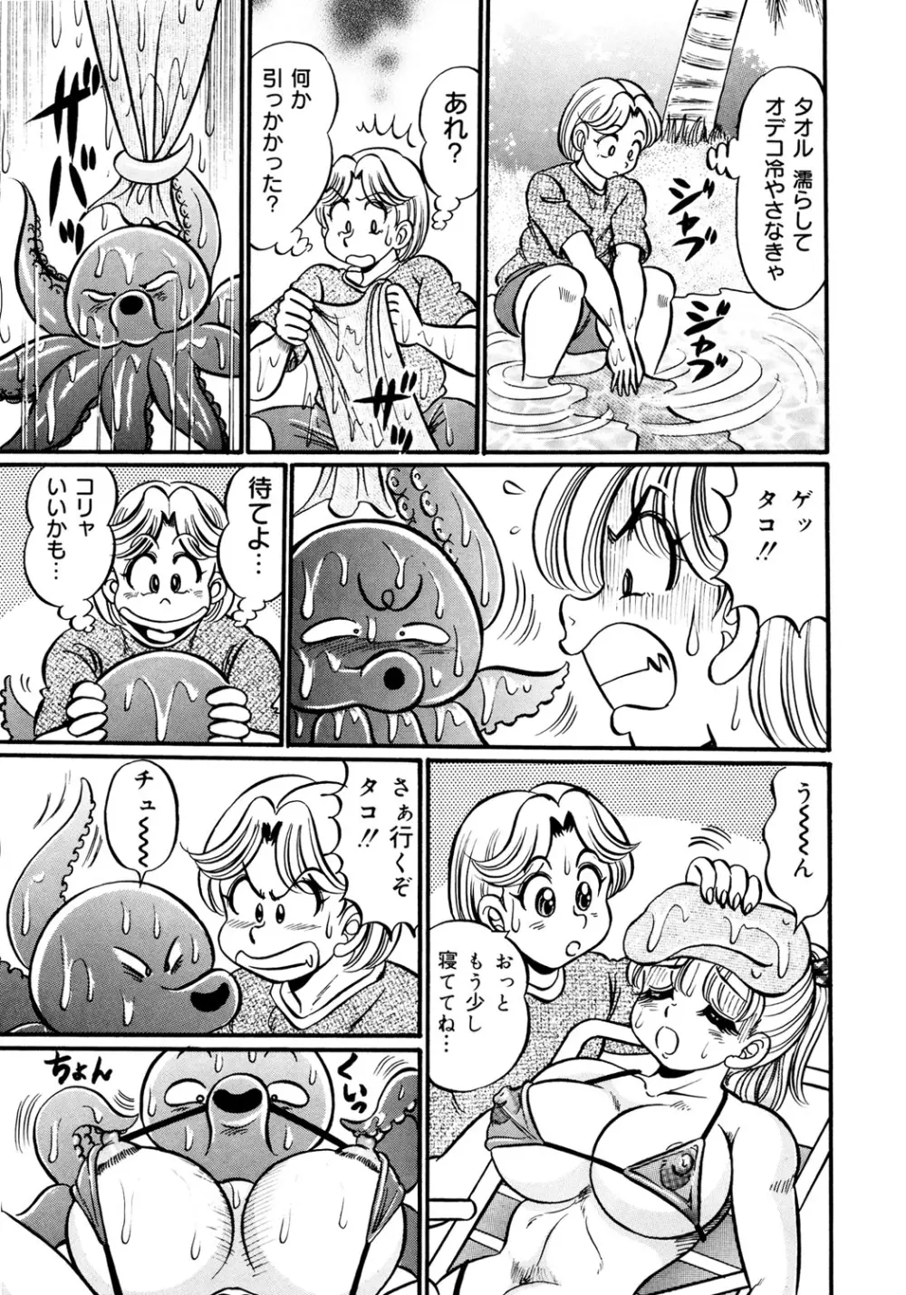美奈子先生・淫乱母乳教室 Page.66