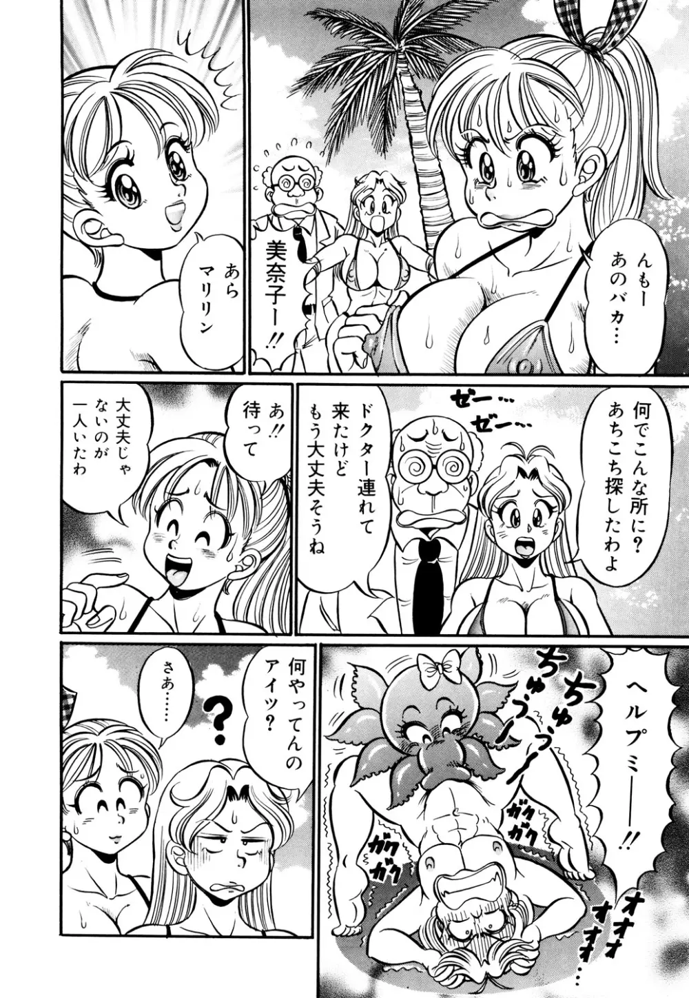 美奈子先生・淫乱母乳教室 Page.75