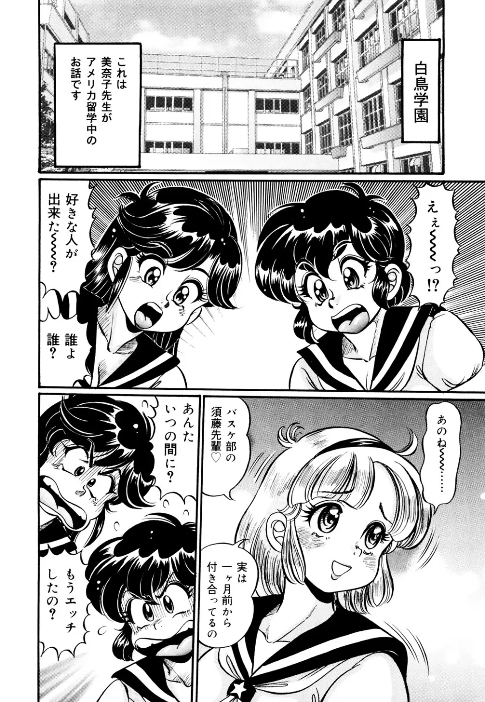 美奈子先生・淫乱母乳教室 Page.77