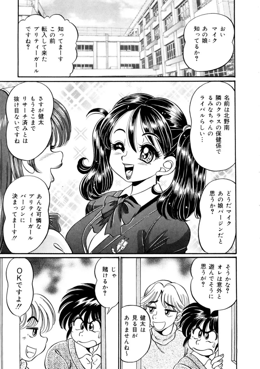 美奈子先生・淫乱母乳教室 Page.8