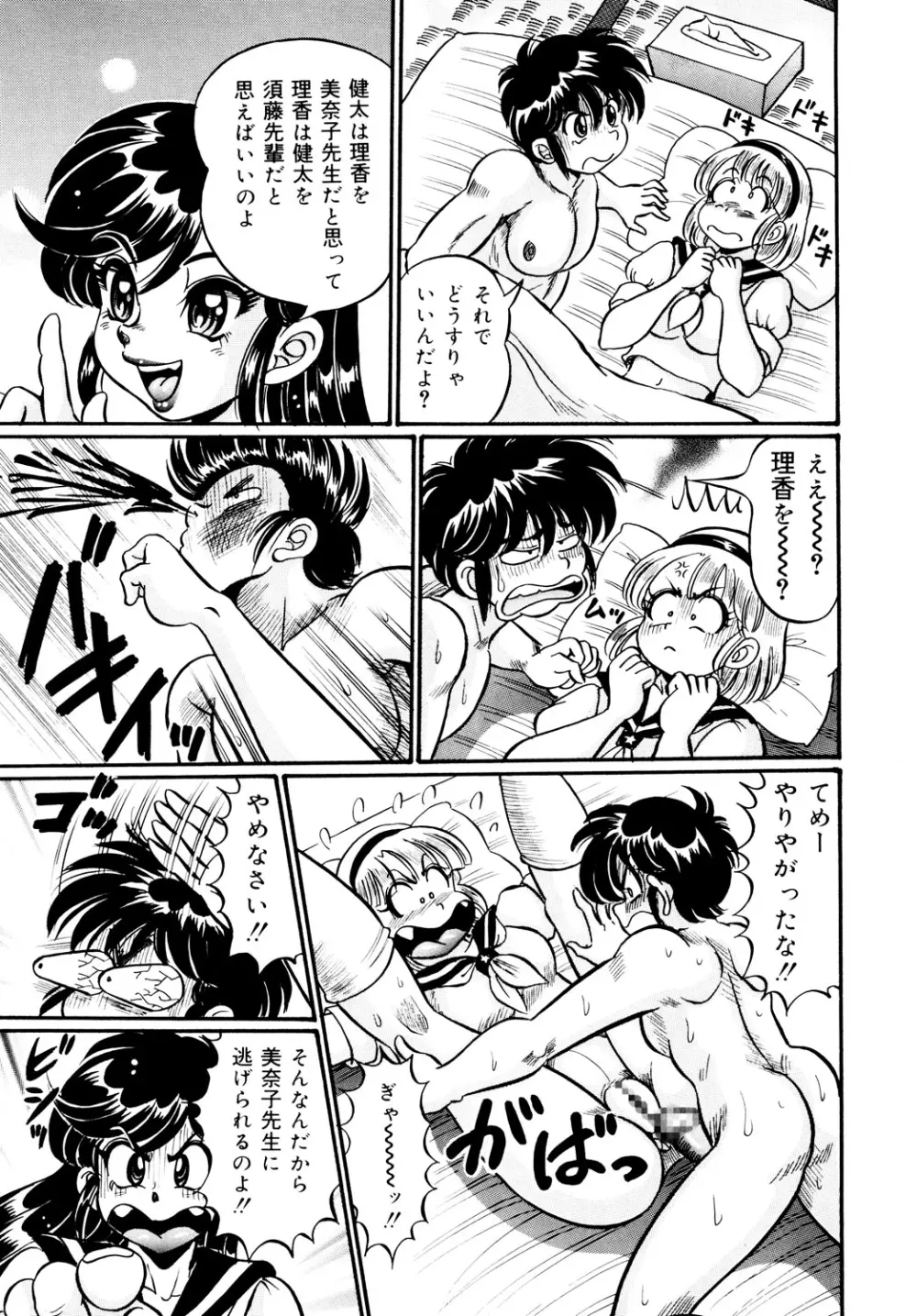 美奈子先生・淫乱母乳教室 Page.80