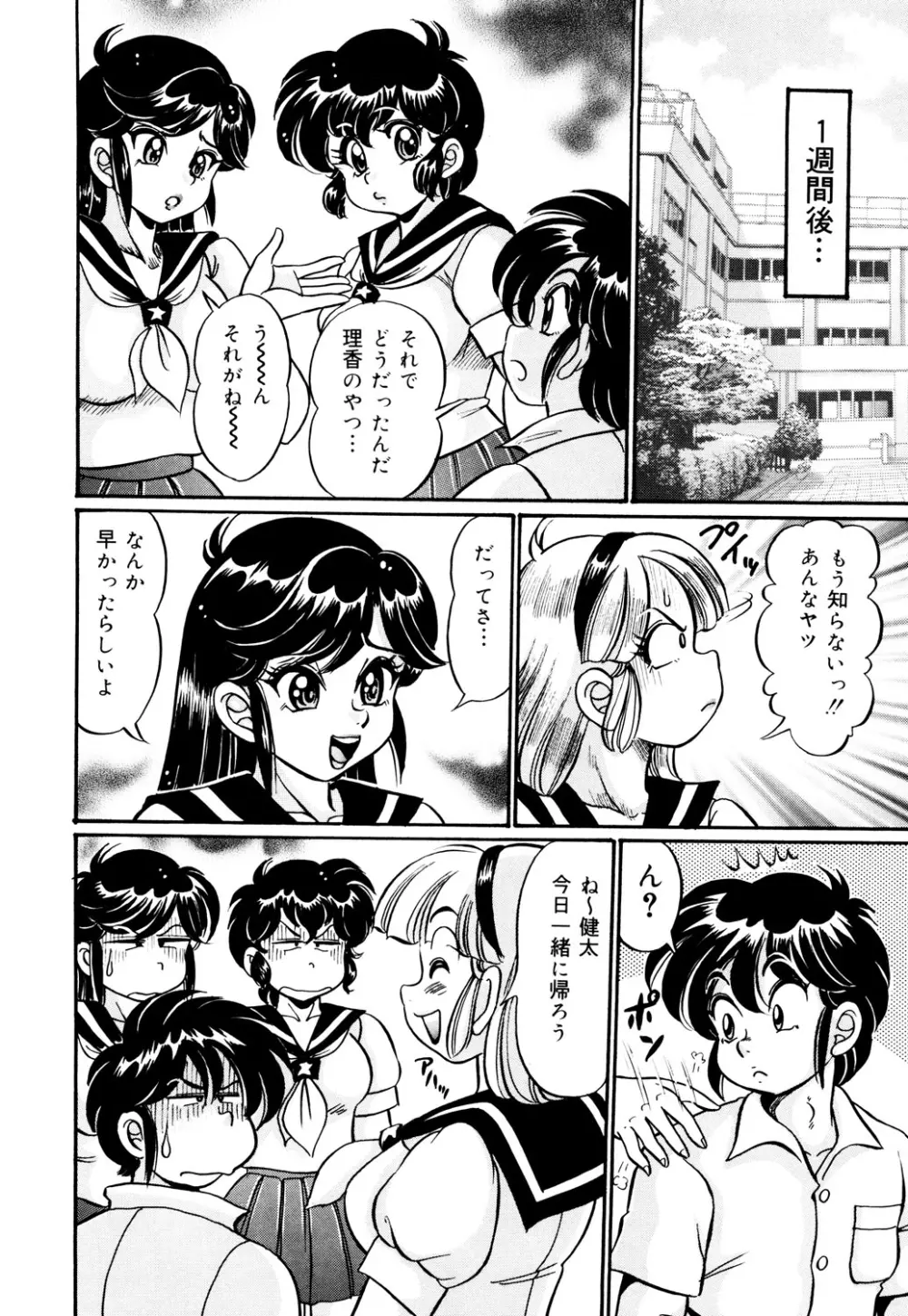 美奈子先生・淫乱母乳教室 Page.93