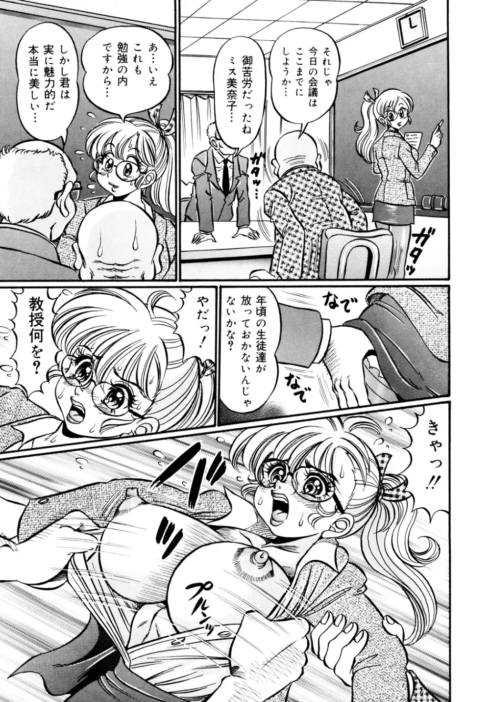 美奈子先生・淫乱母乳教室 Page.96