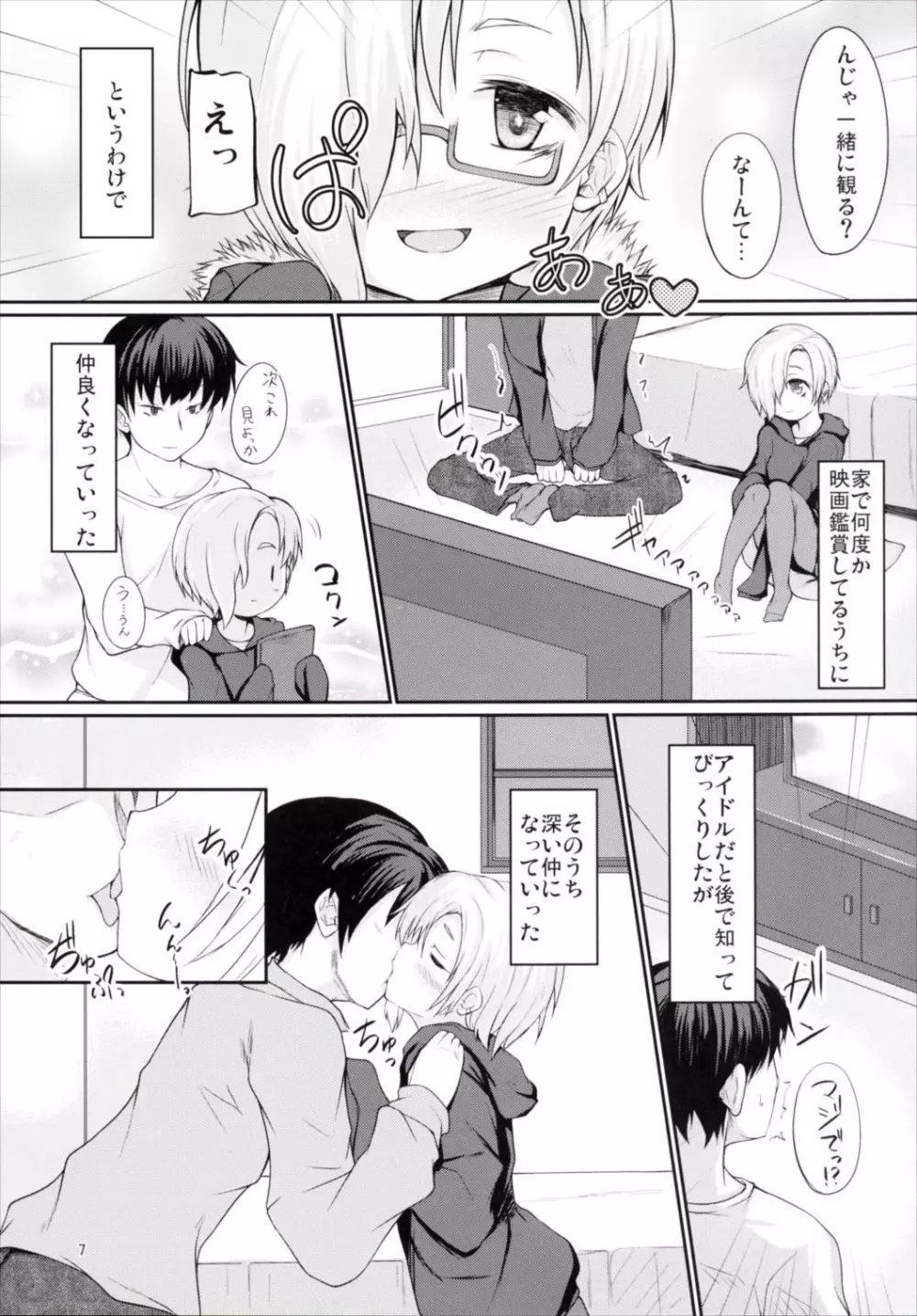 小梅のプライベートを独り占め! Page.6