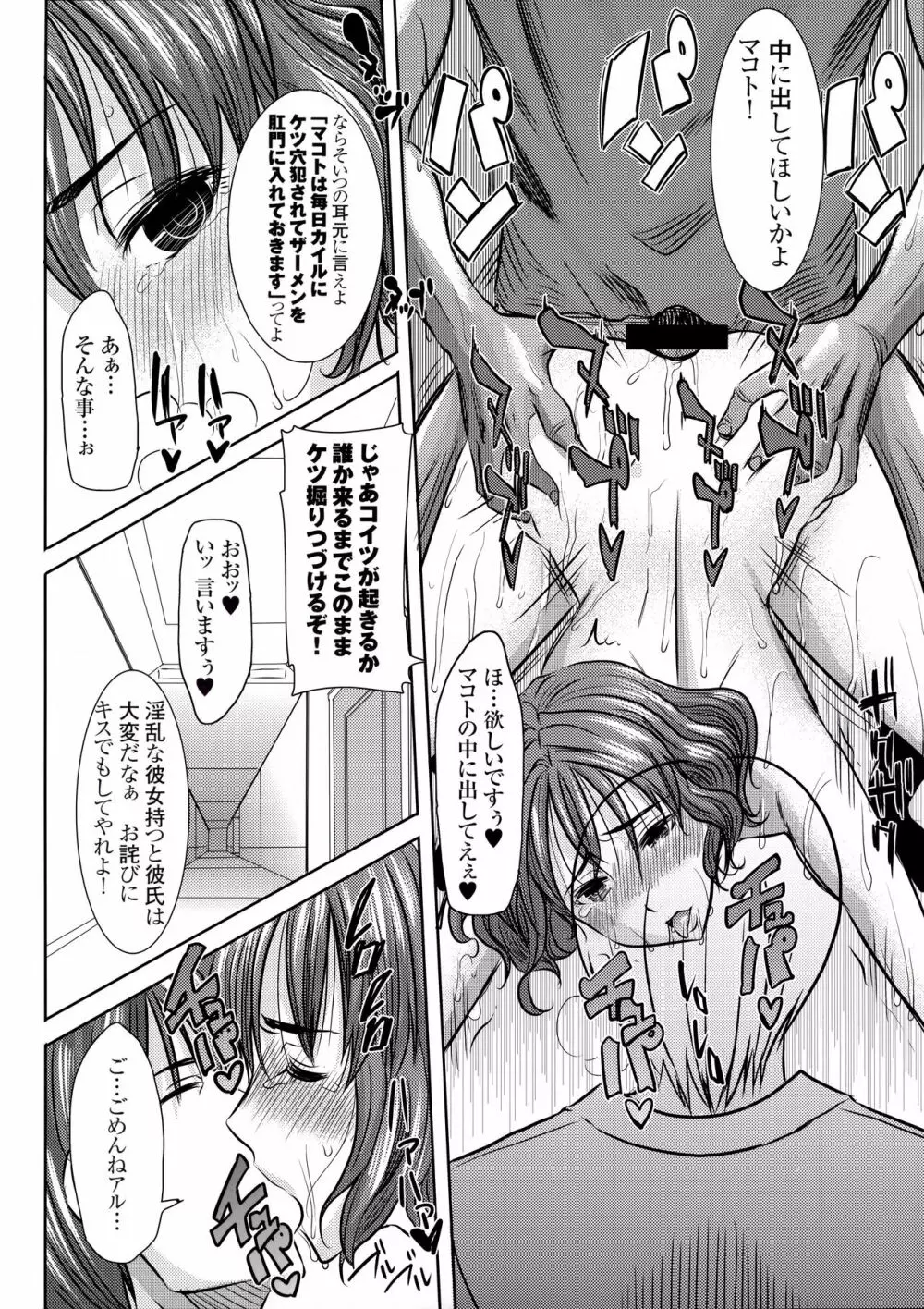 O・F・T NTR マコト Page.13