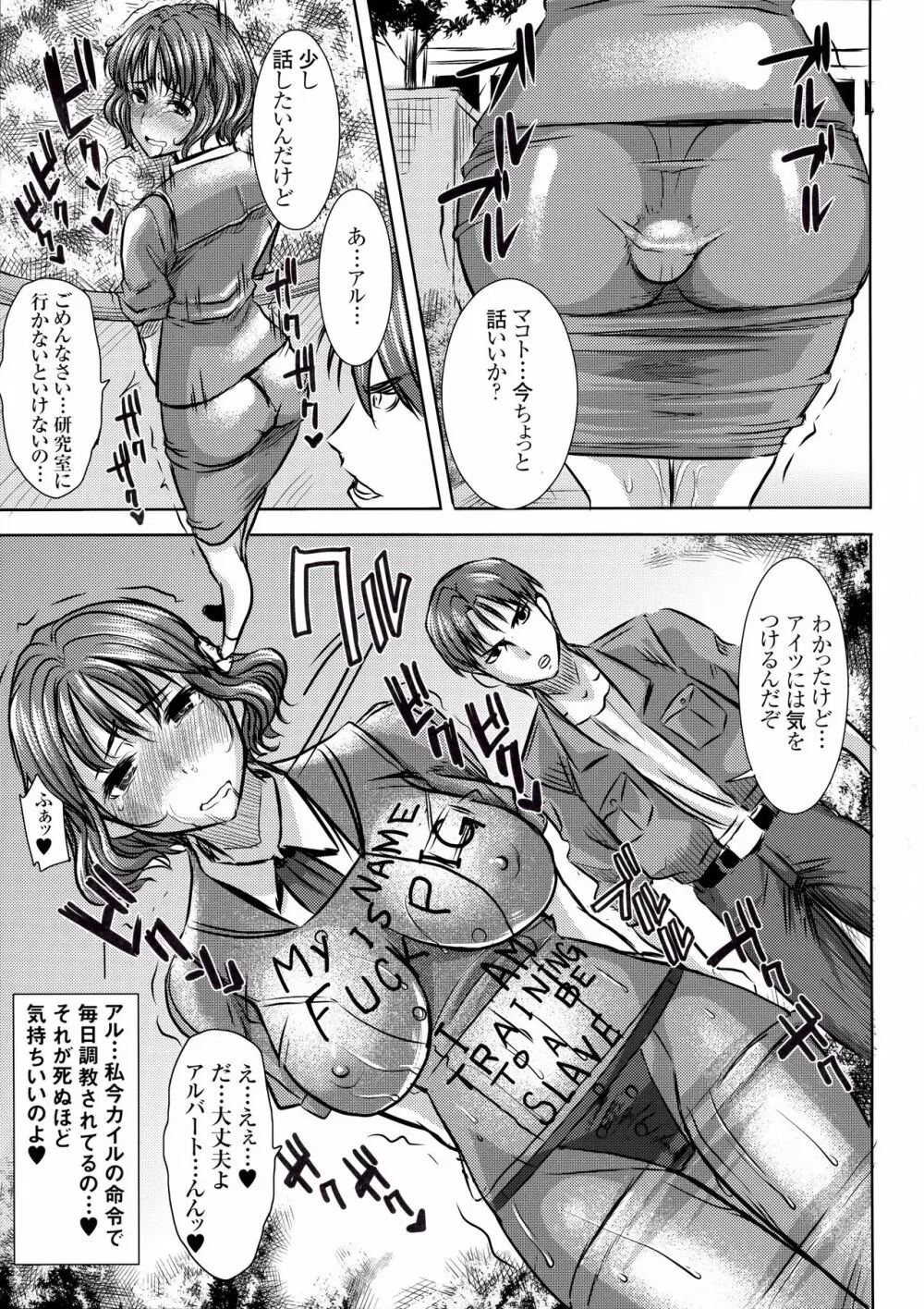 O・F・T NTR マコト Page.24