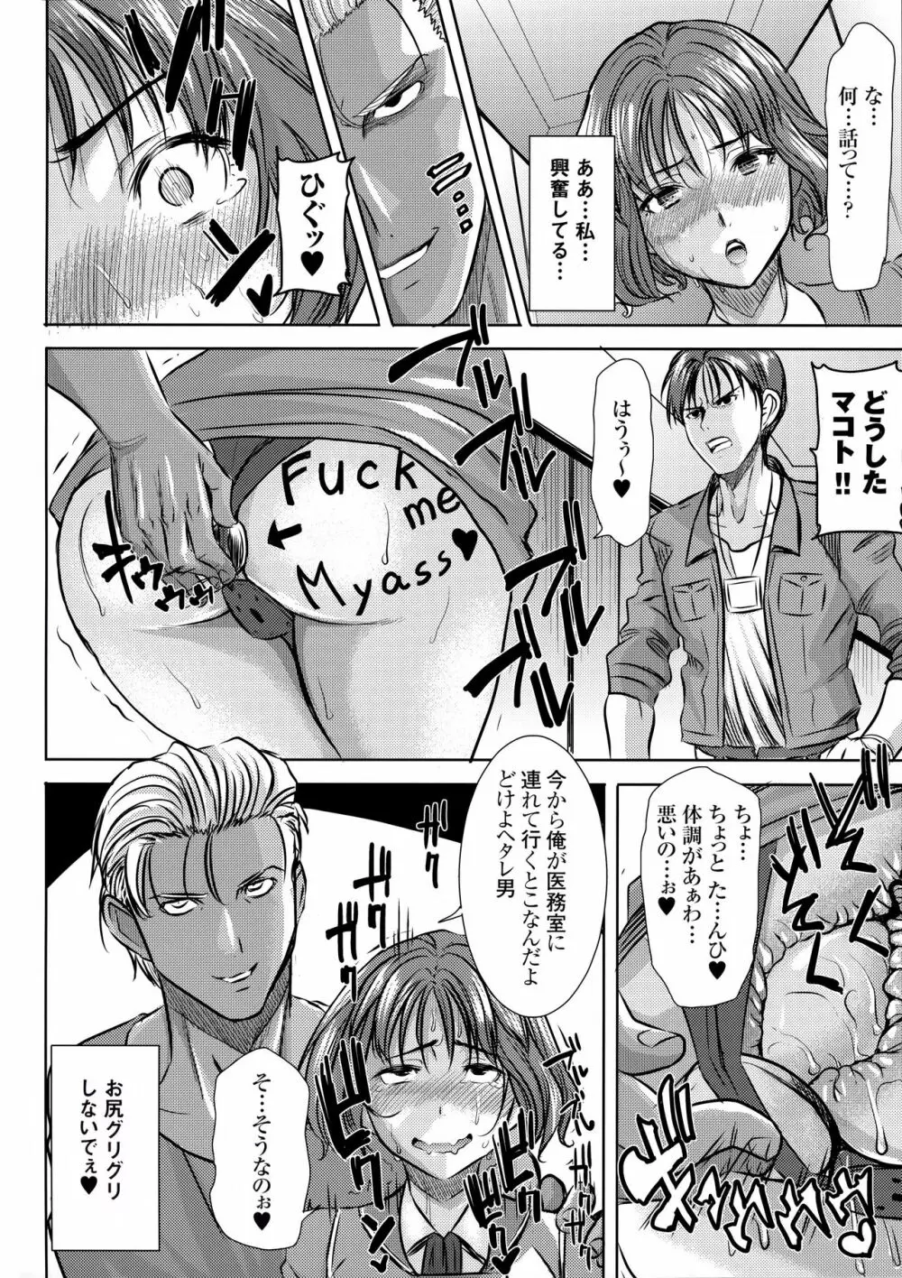 O・F・T NTR マコト Page.5