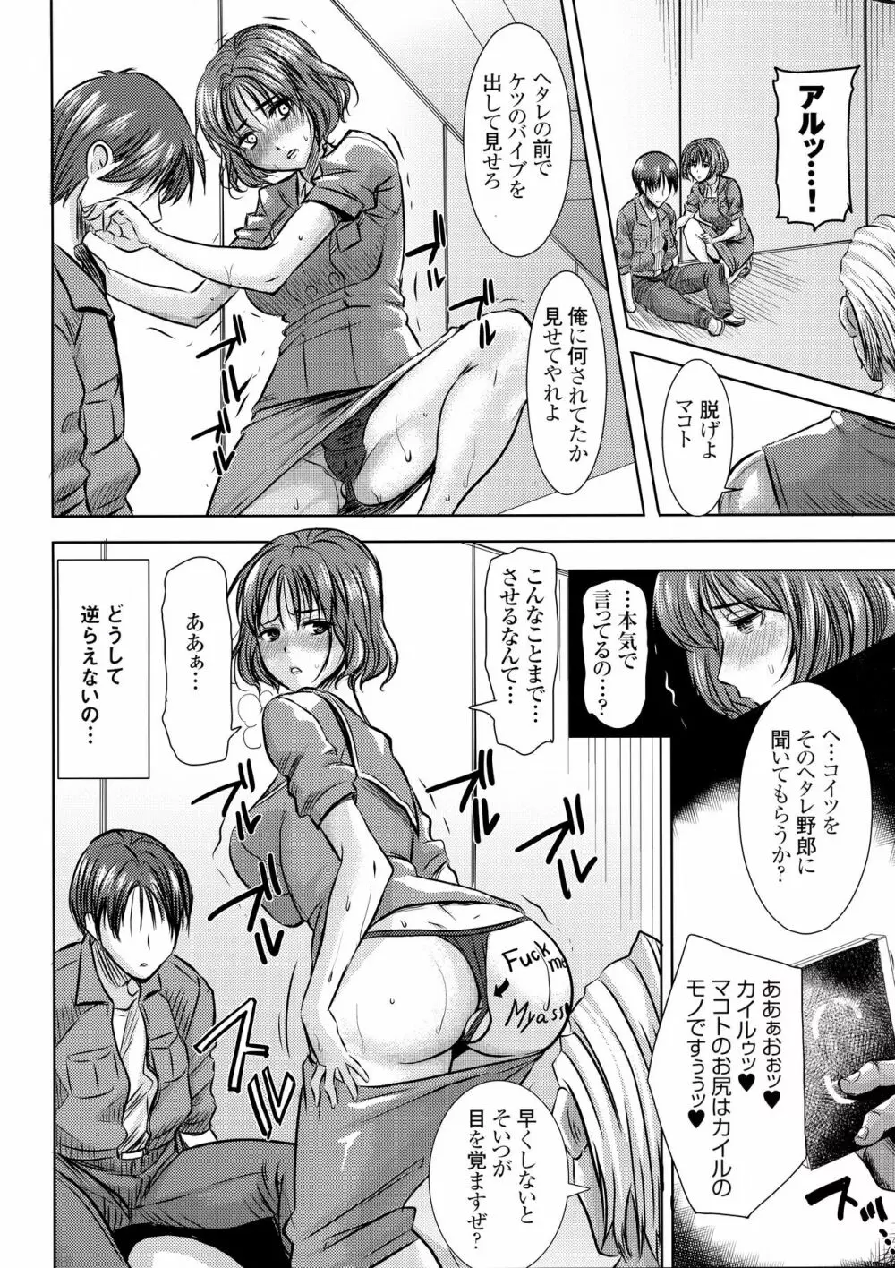 O・F・T NTR マコト Page.7