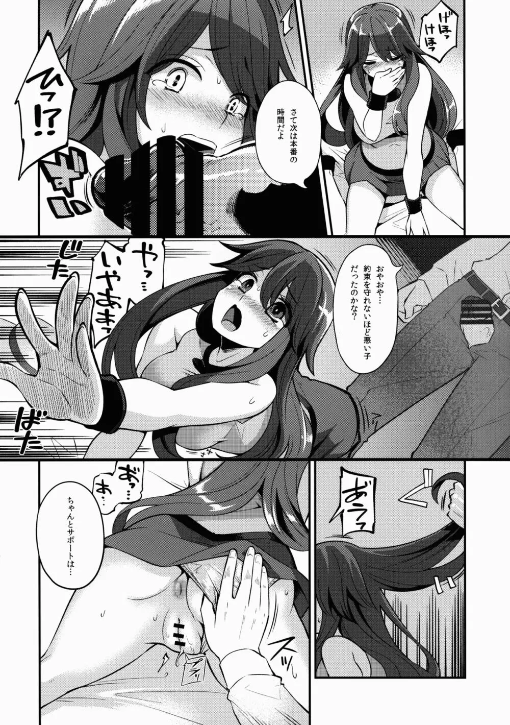 リーフちゃんのHなおこづかいかせぎ Page.10