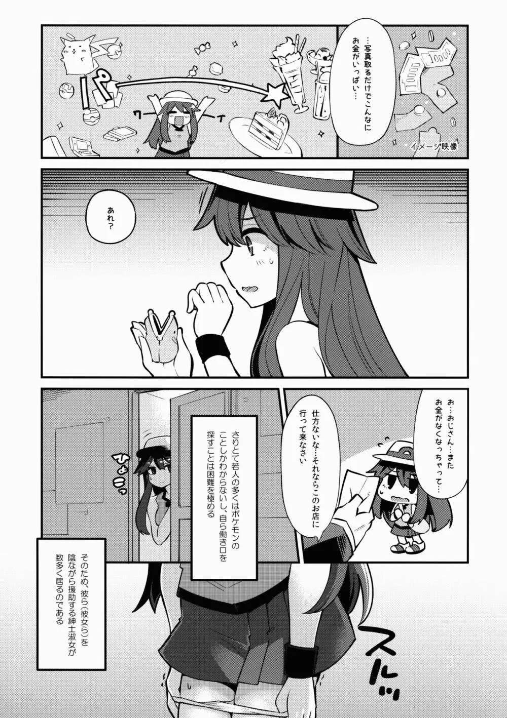 リーフちゃんのHなおこづかいかせぎ Page.5